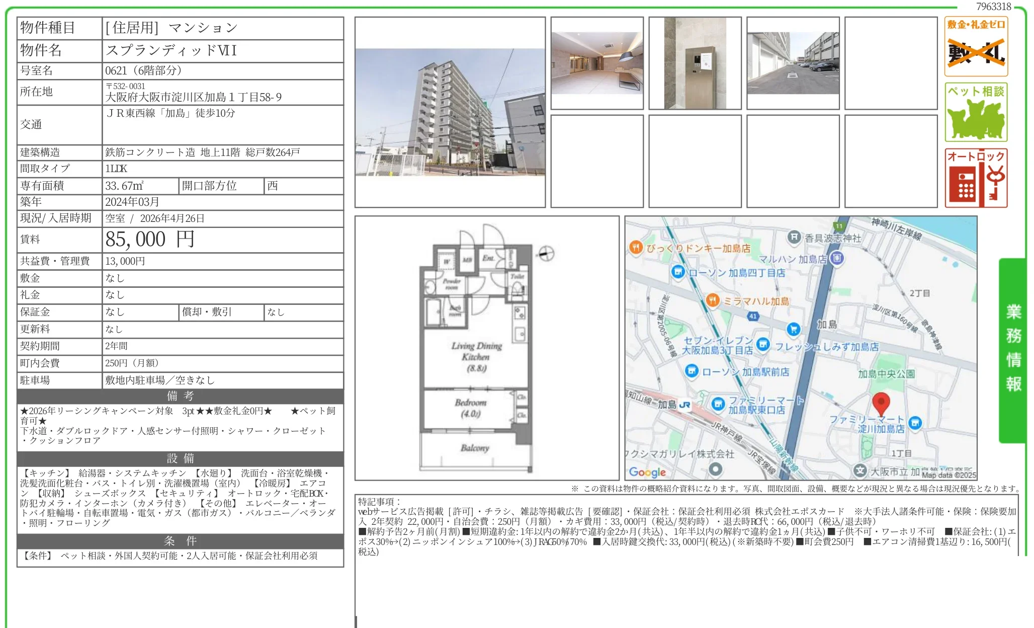 スプランディッド VI 0621 0