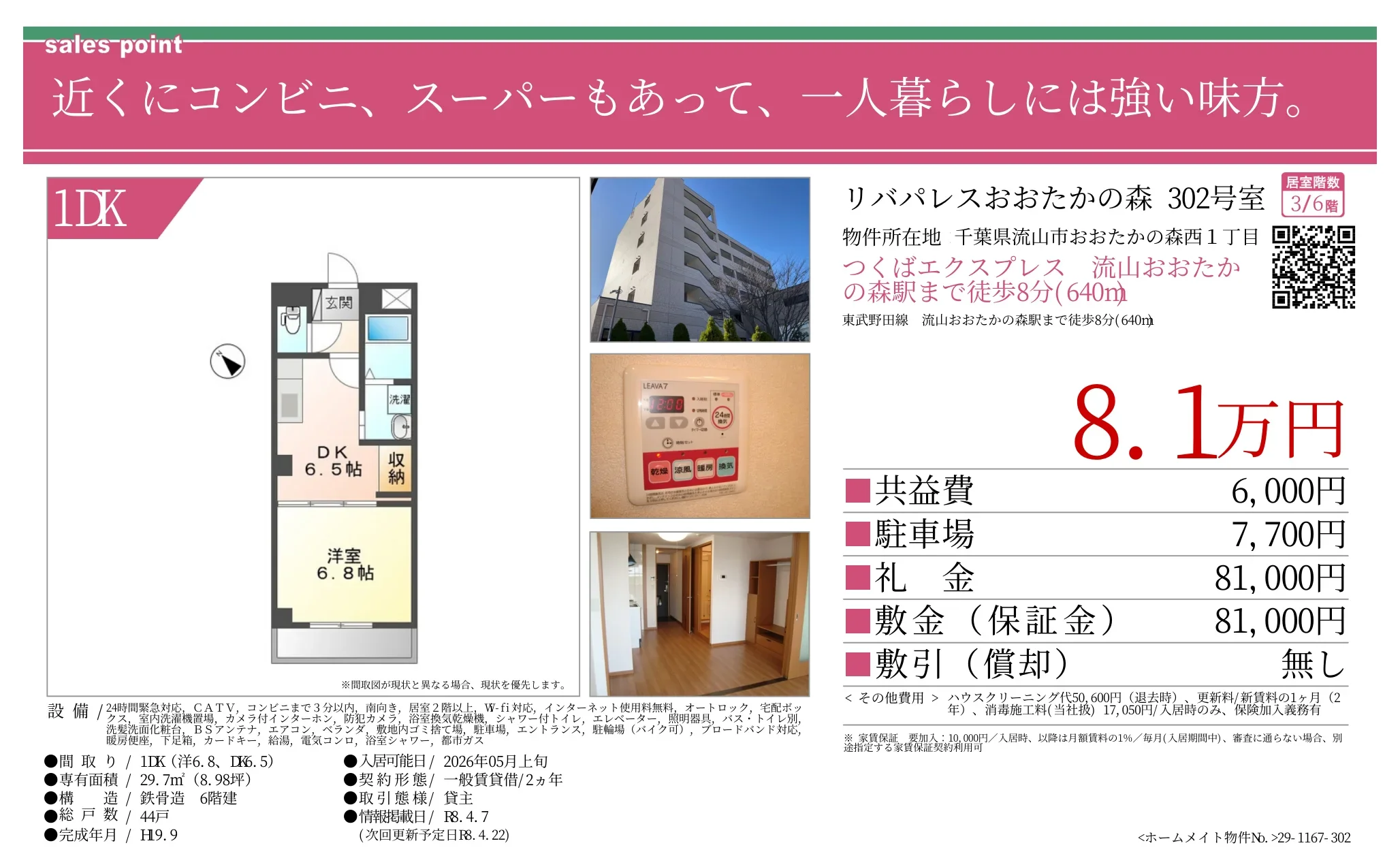 リバパレスおおたかの森 302号 0