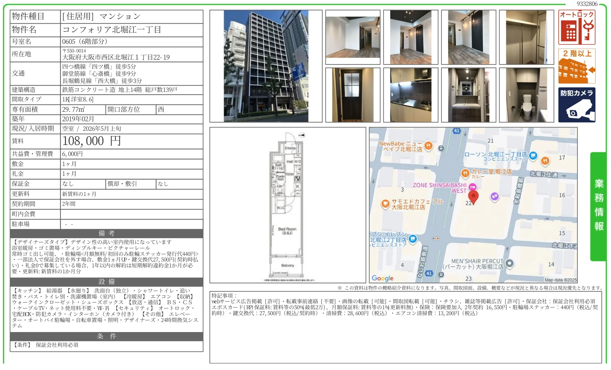 コンフォリア北堀江一丁目 0605 0