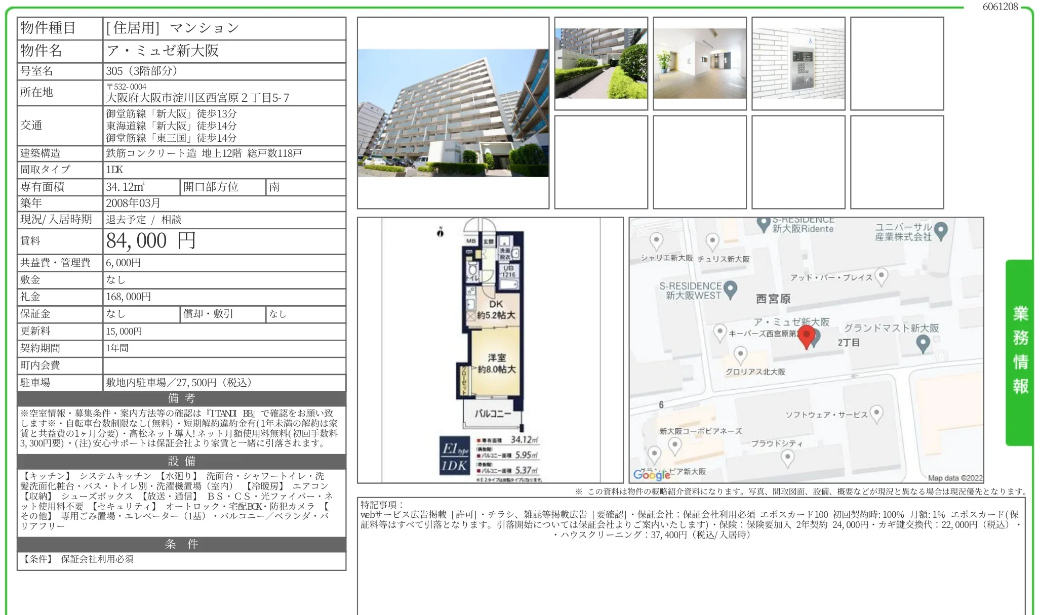 アミュゼ新大阪 305 0