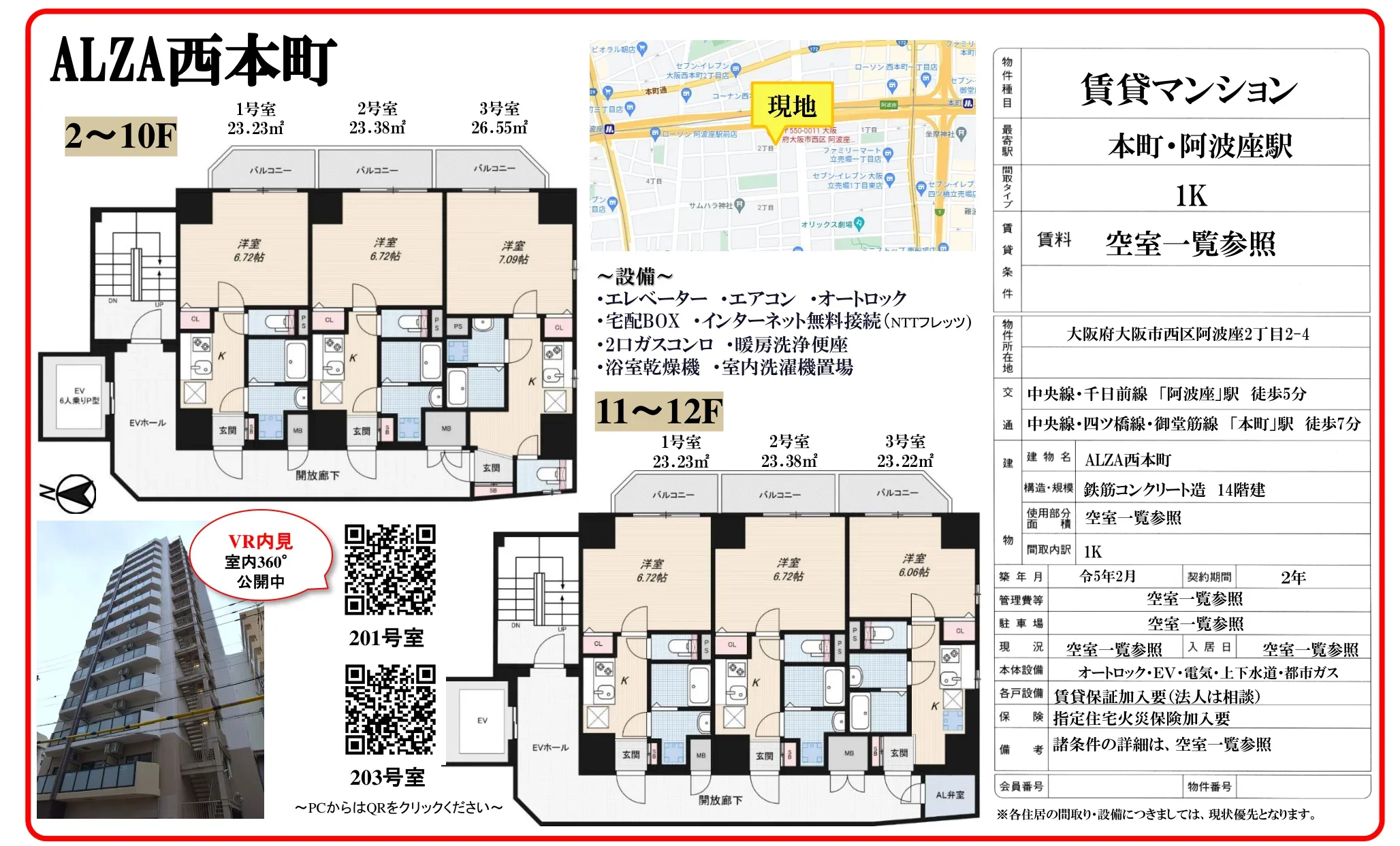 ALZA西本町 2号室 0