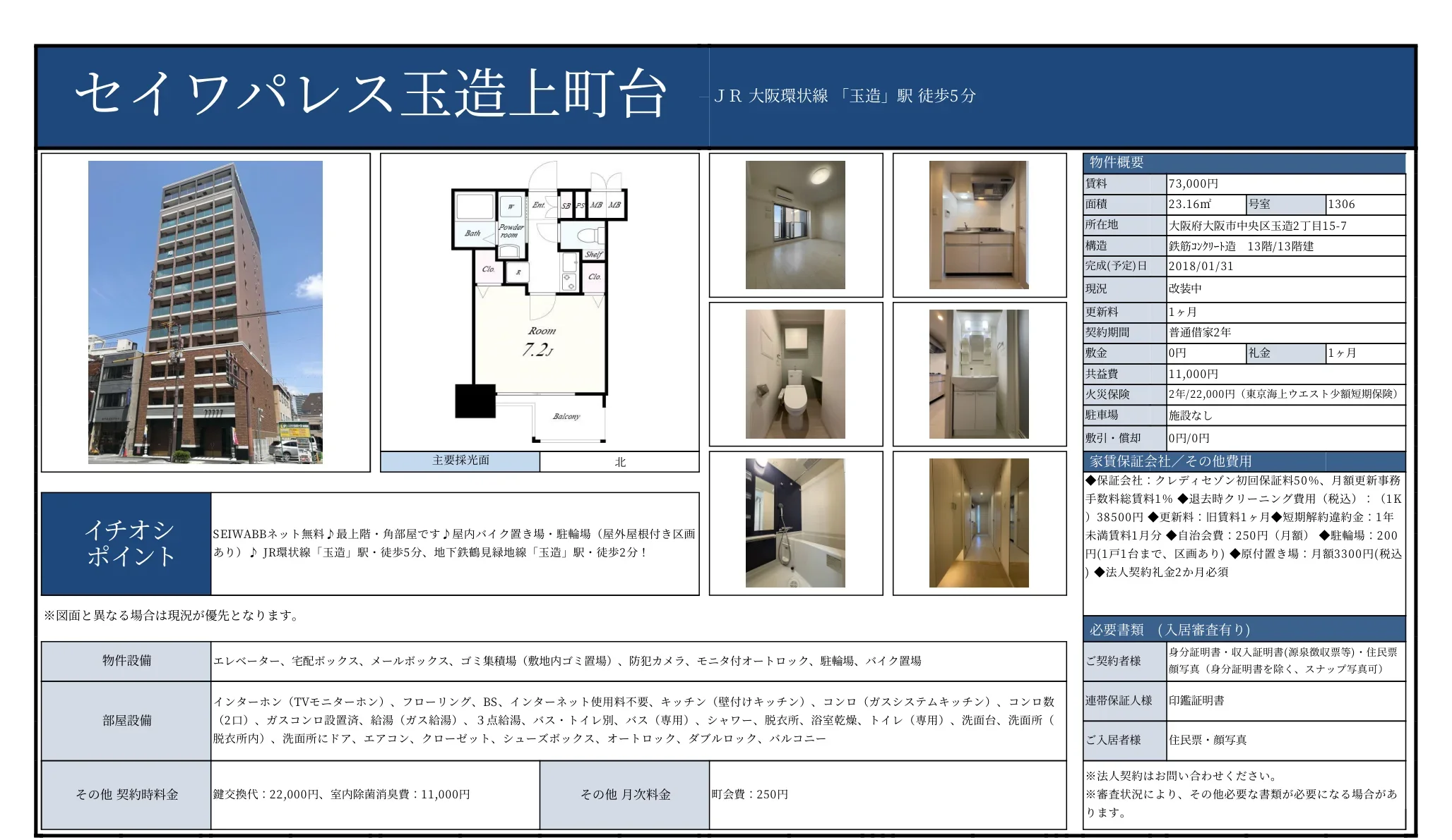 セイワパレス玉造上町台 1306号 0
