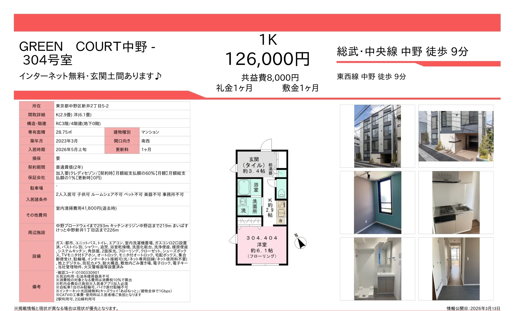 GREEN COURT中野 304号 0