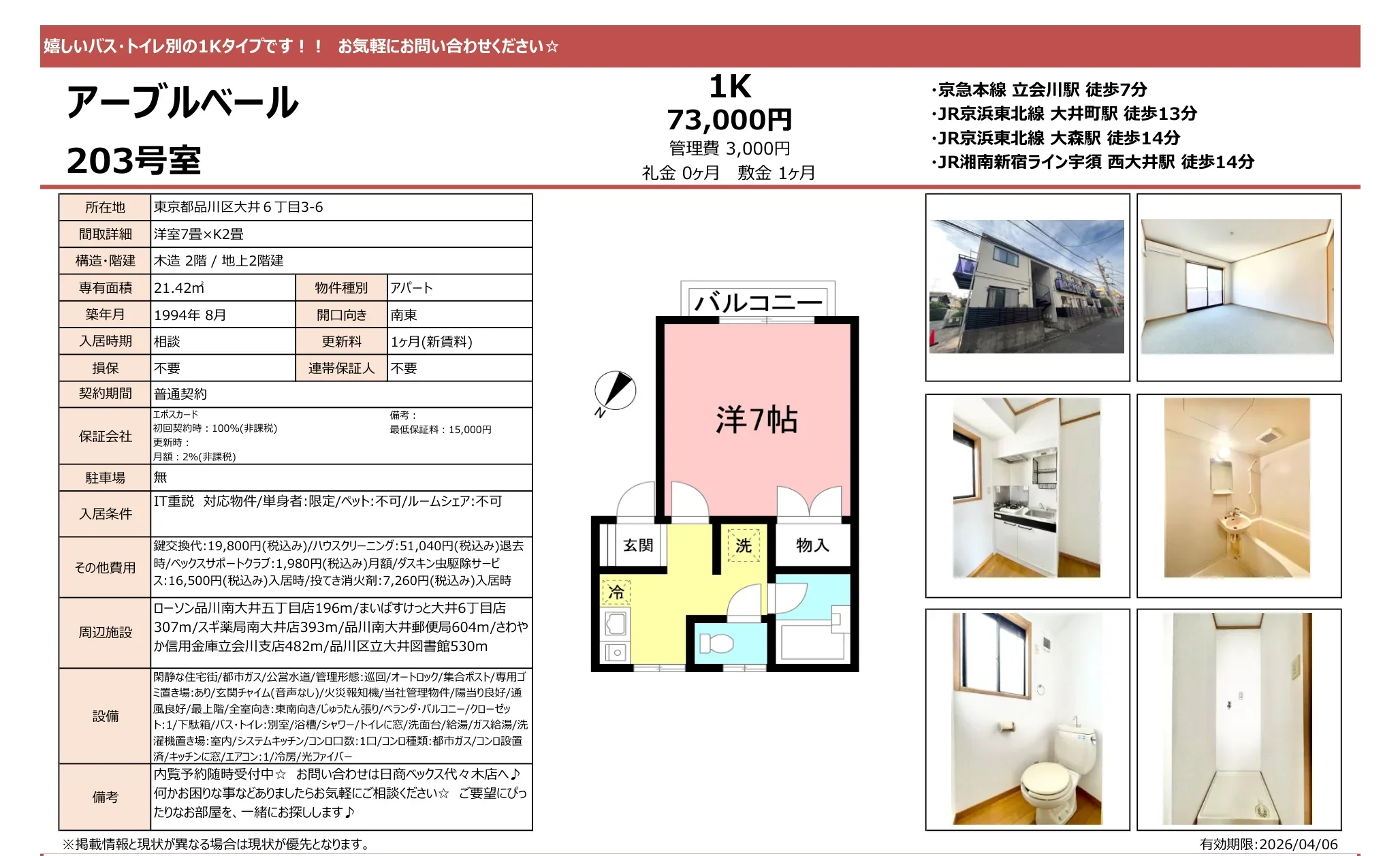 アーブルベール 203号 0