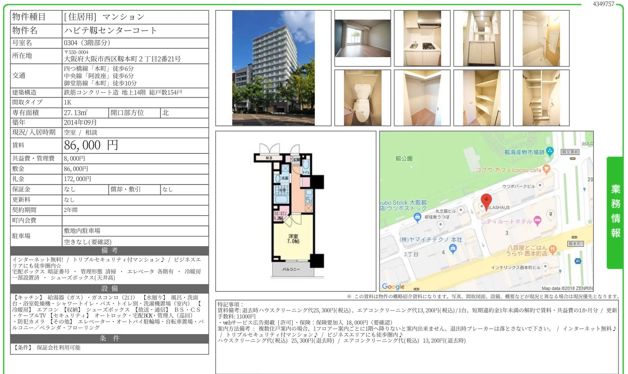 ハビテ靱センターコート 0304 0