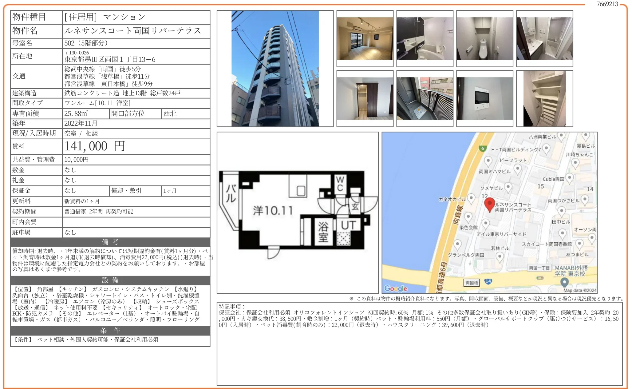 ルネサンスコート両国リバーテラス 502 0