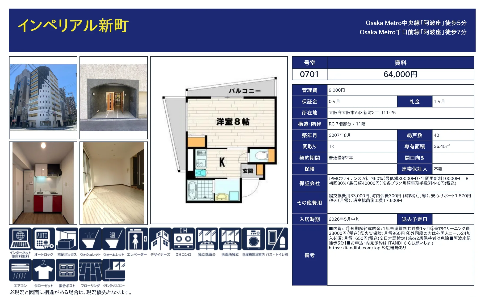 インペリアル新町 0701 0