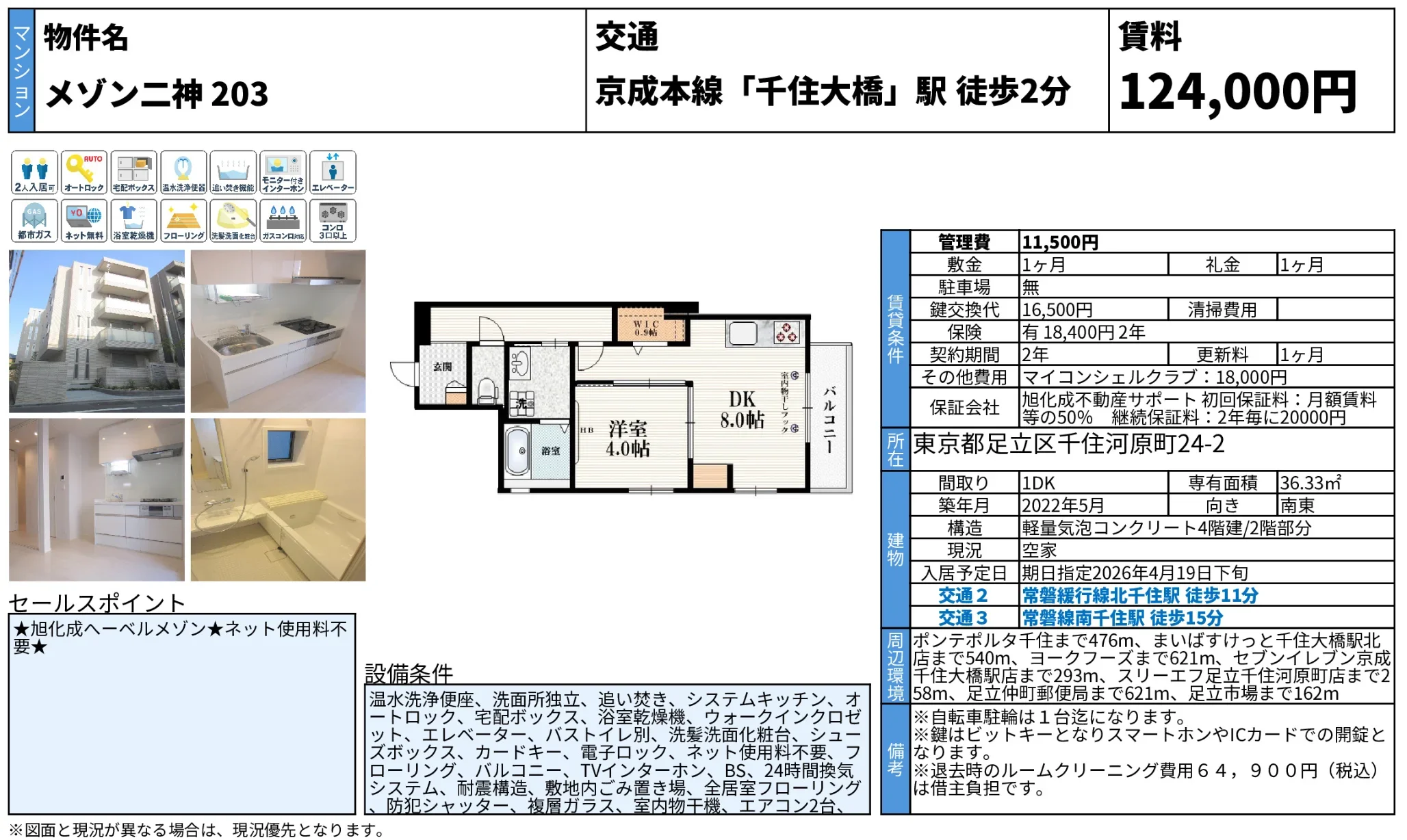 メゾン二神 203 203号 0