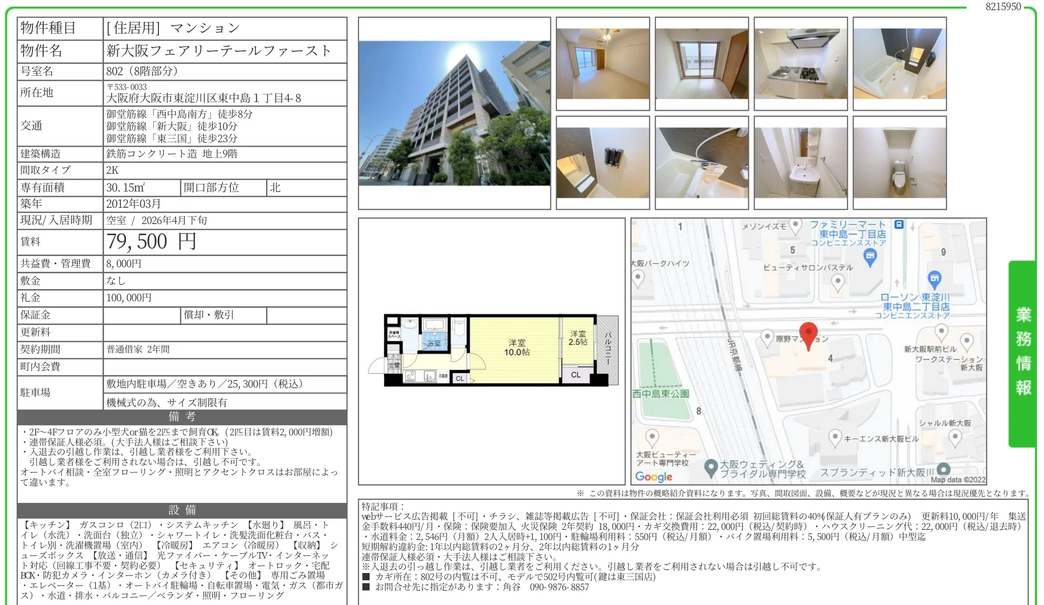新大阪フェアリーテールファースト 802 0