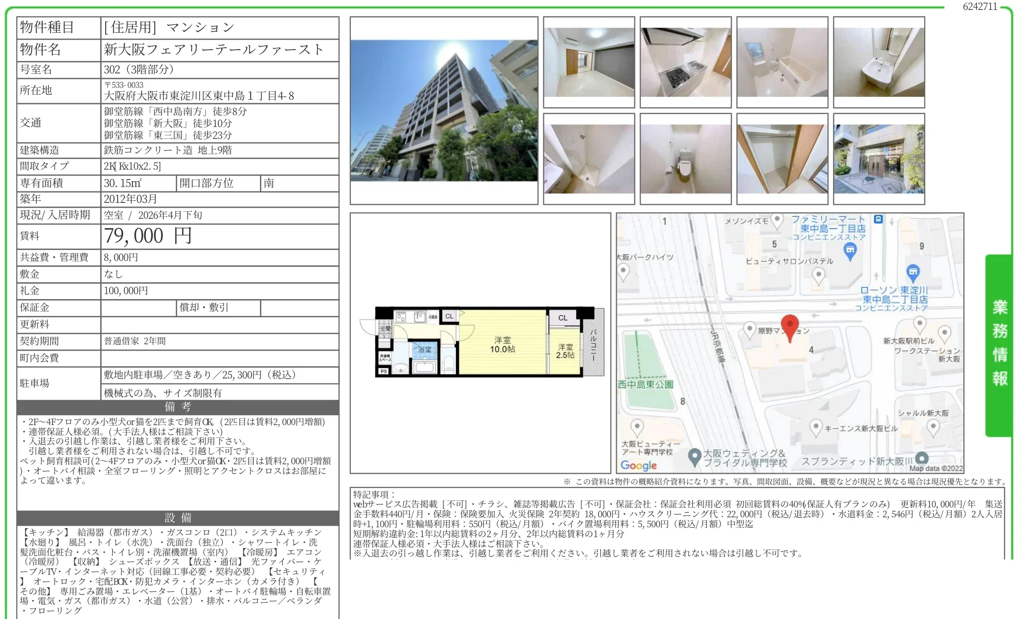 新大阪フェアリーテールファースト 302号 0