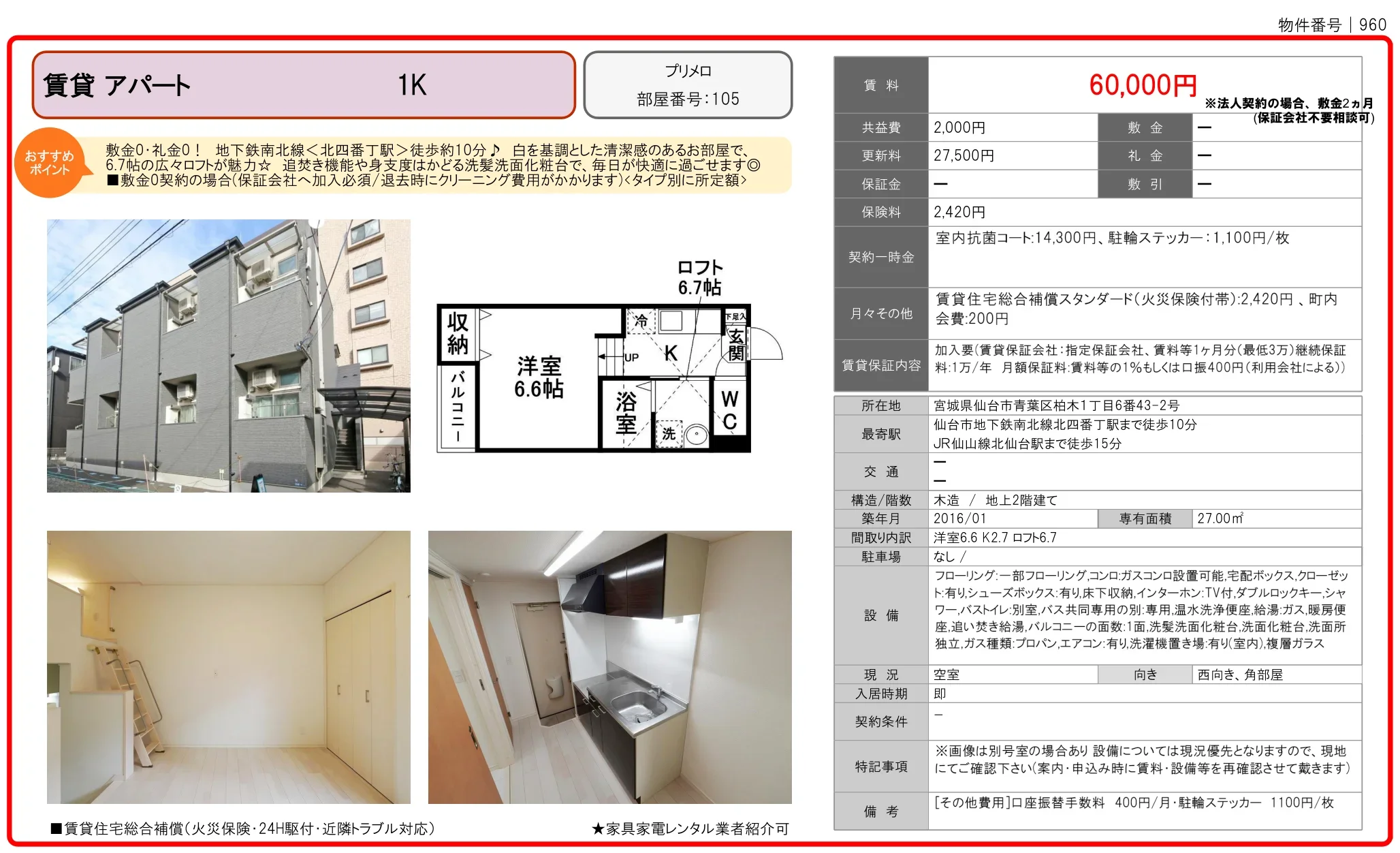プリメロ 105号 0
