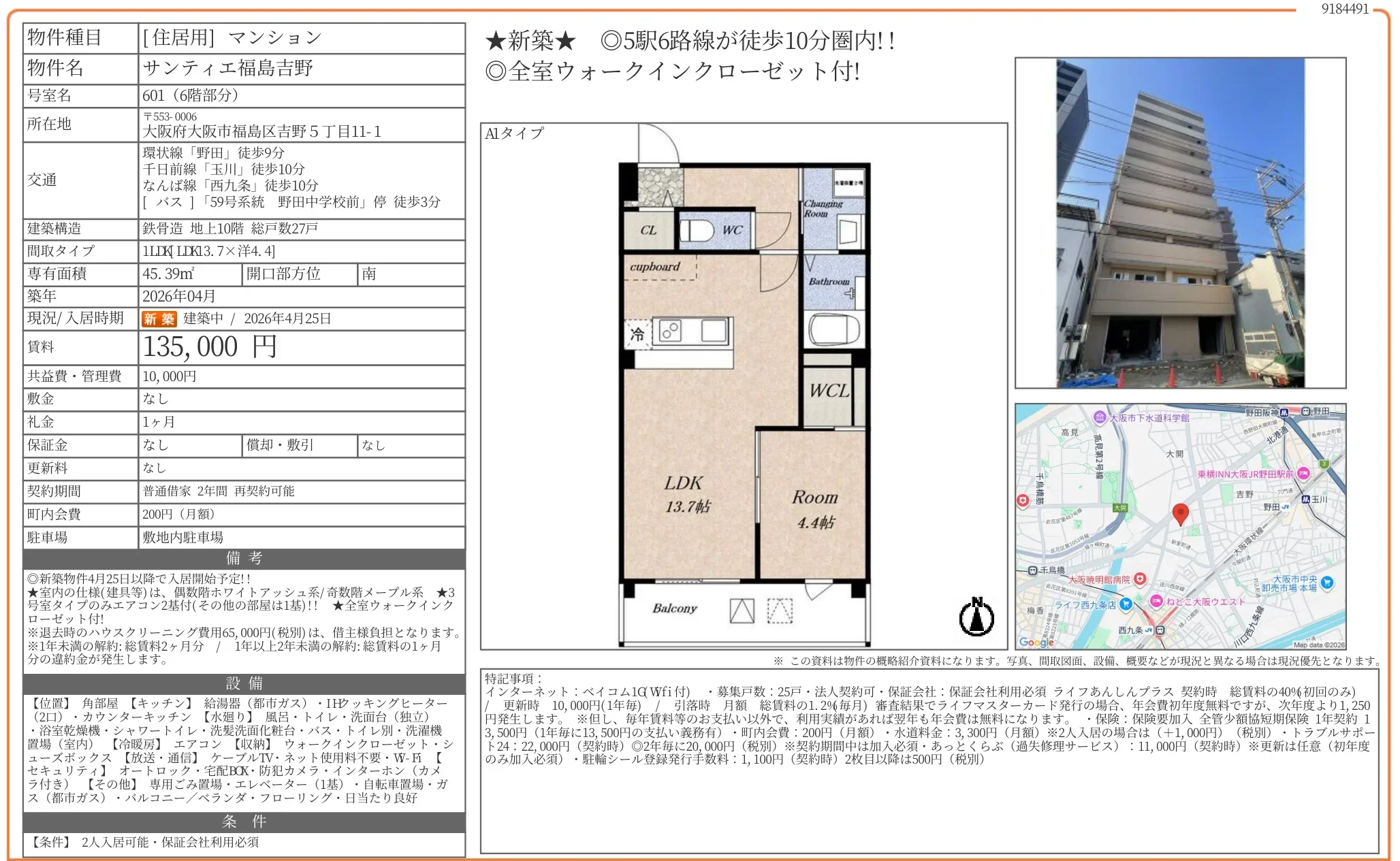 サンティエ福島吉野 601 0