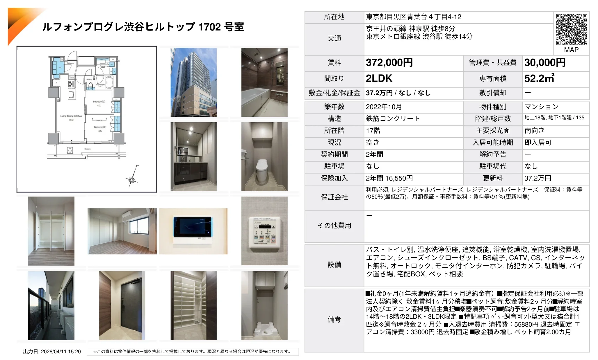 ルフォンプログレ渋谷ヒルトップ 1702号 0