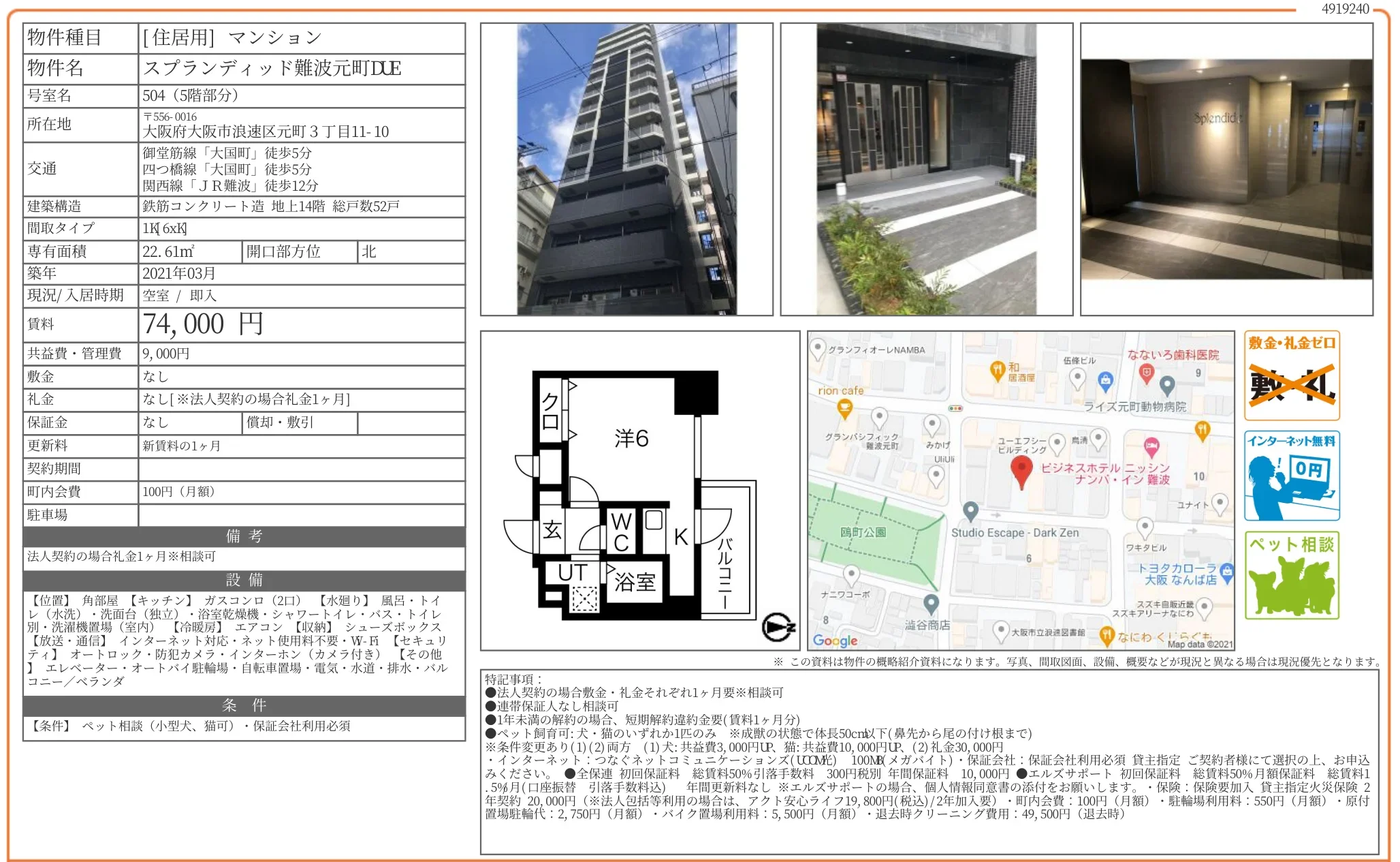 スプランディッド難波元町DLE 504号 0