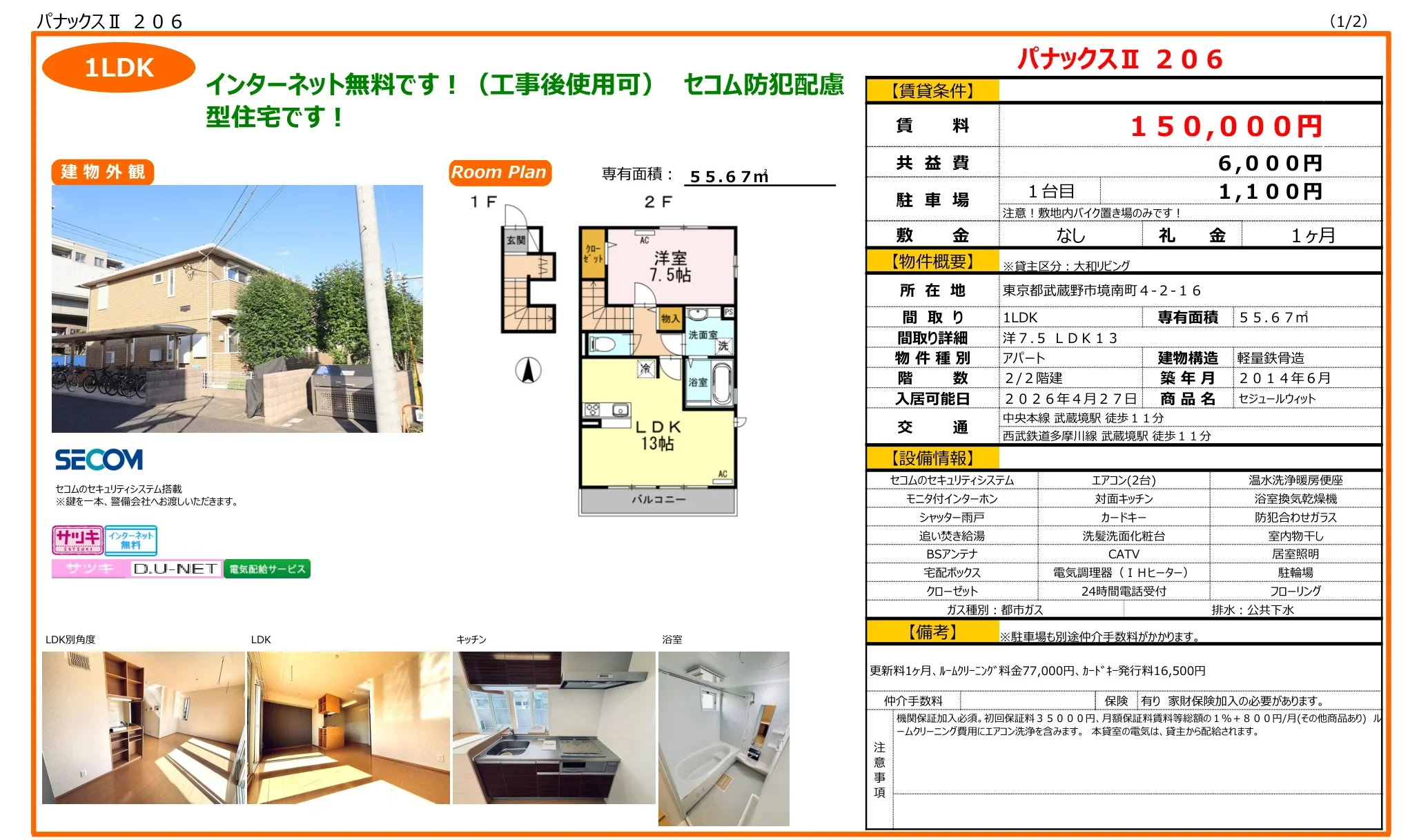 セジュールウィット 206号 0