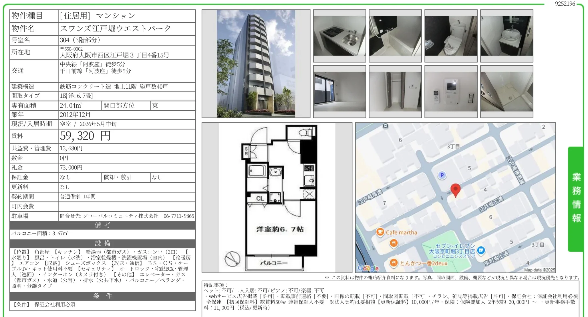 スワンズ江戸堀ウエストパーク 304号 0