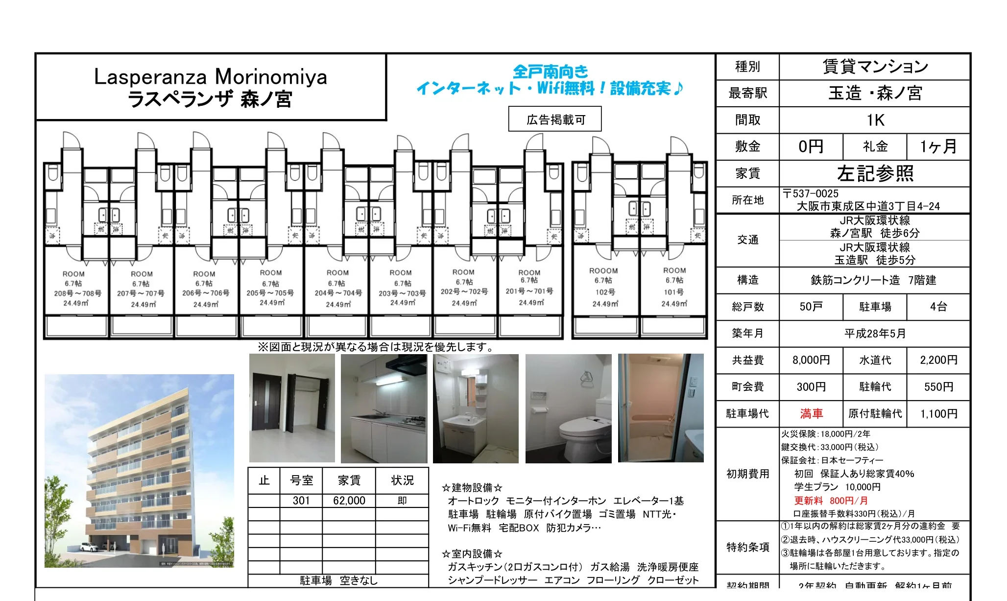 ラスペランザ 森ノ宮 301号 0