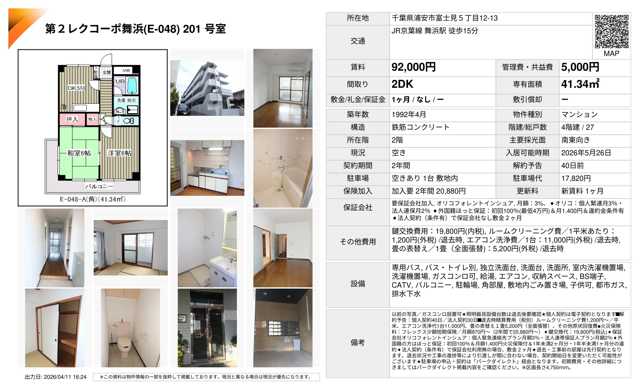 第2レクコーポ舞浜 201号 0