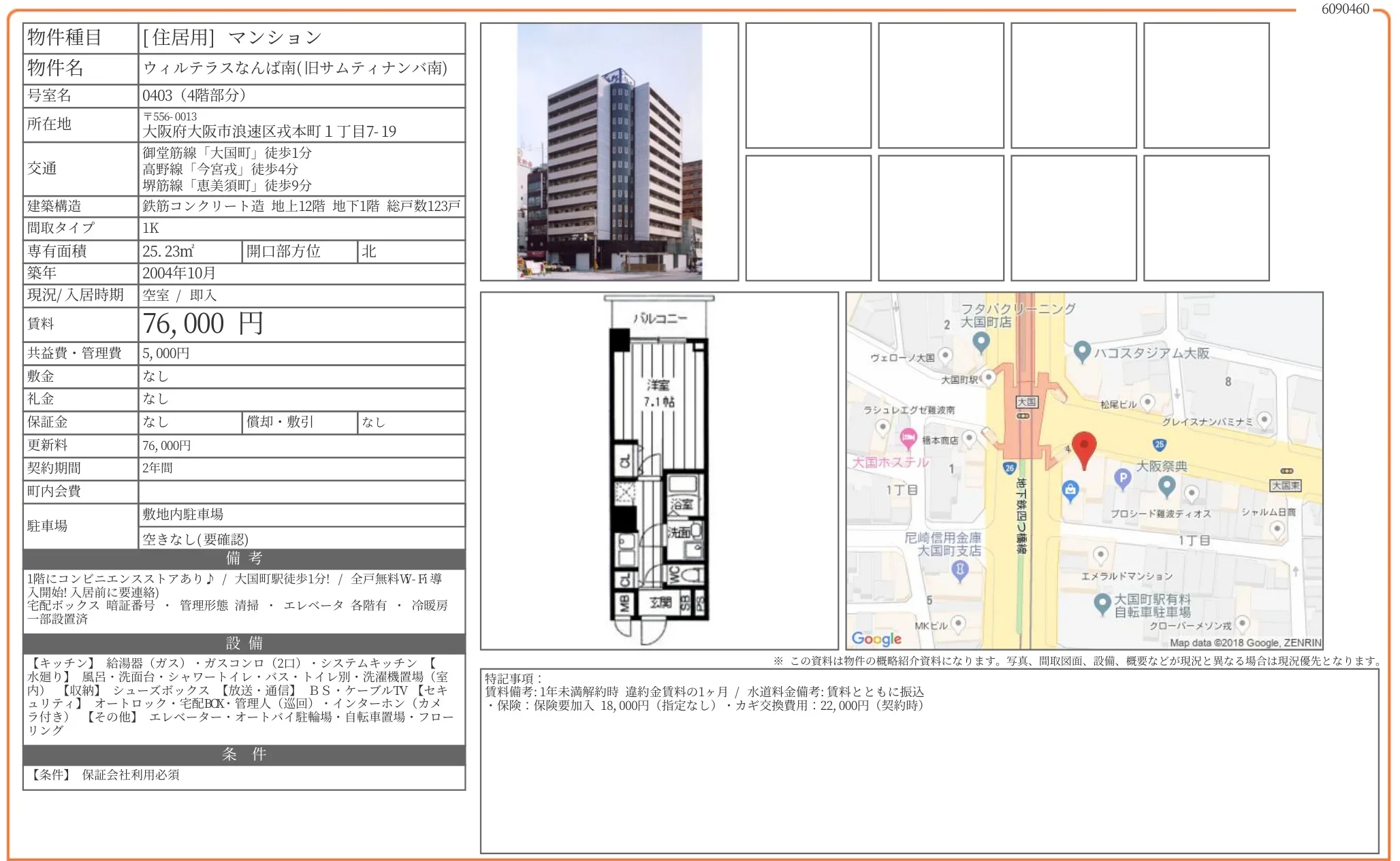 ウィルテラスなんば南 (旧サムティナンバ南) 0403 0