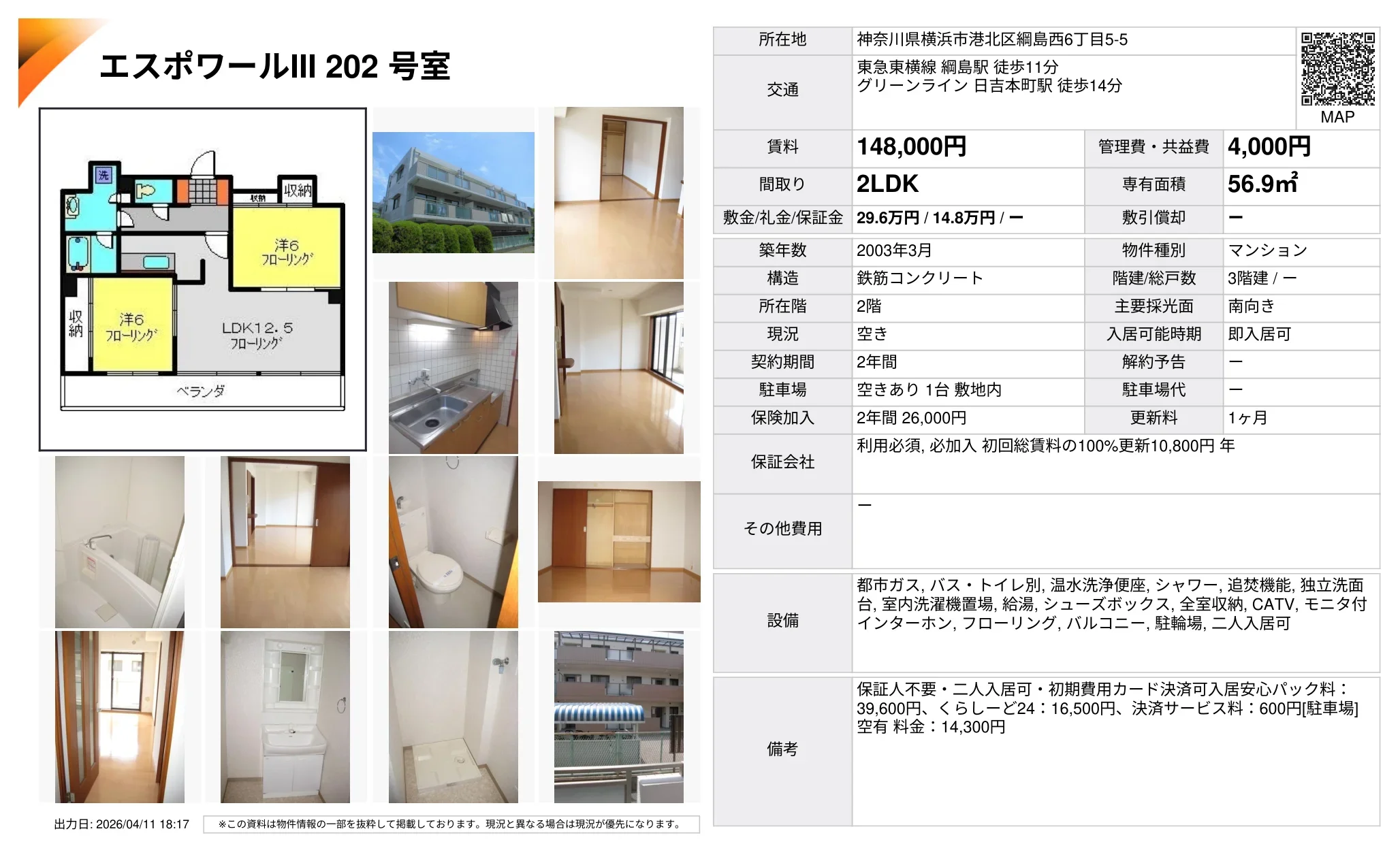 エスポワールIII 202号室 202号 0