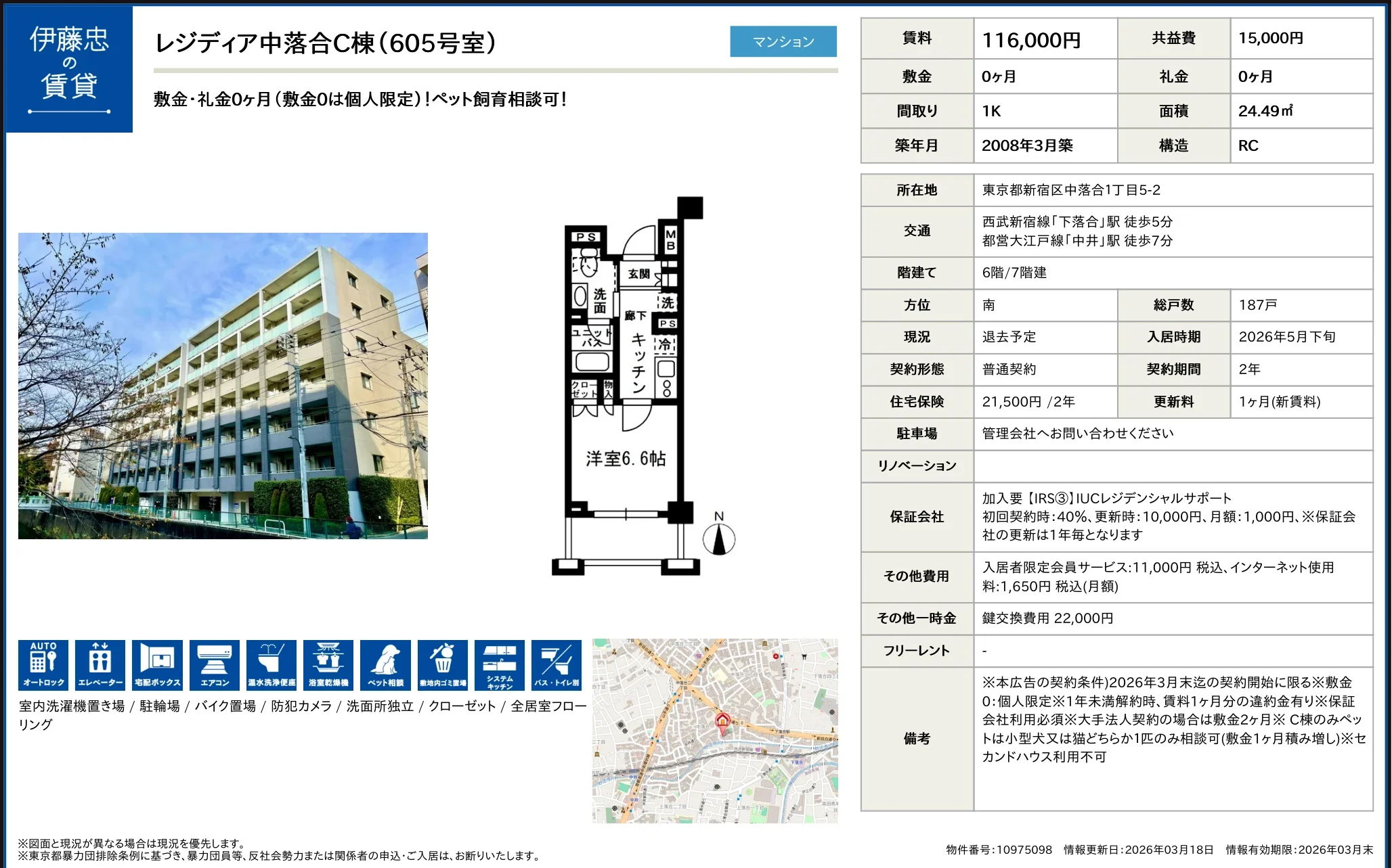 レジディア中落合C棟 605号 0