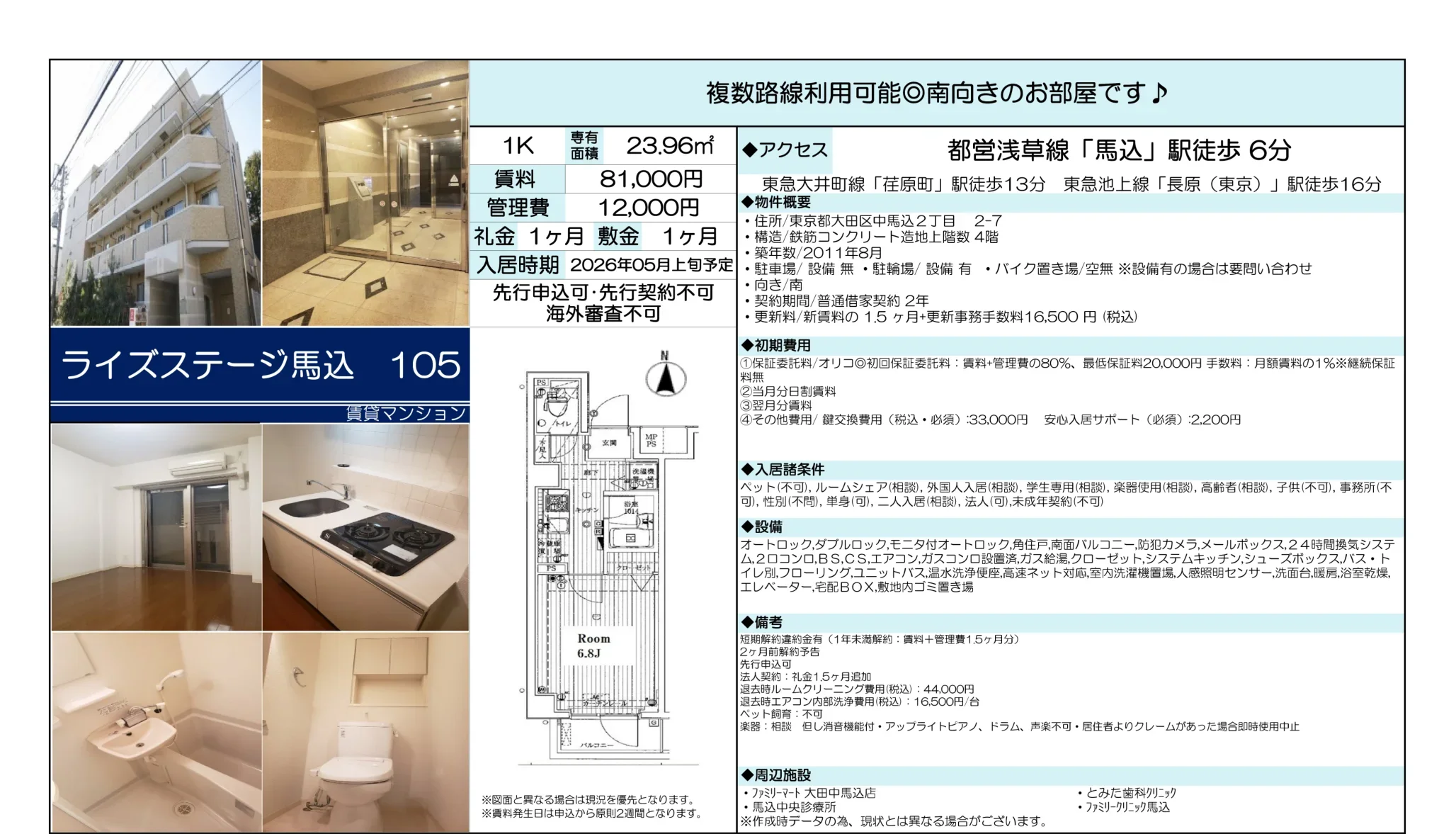 ライズステージ馬込 105 105 0