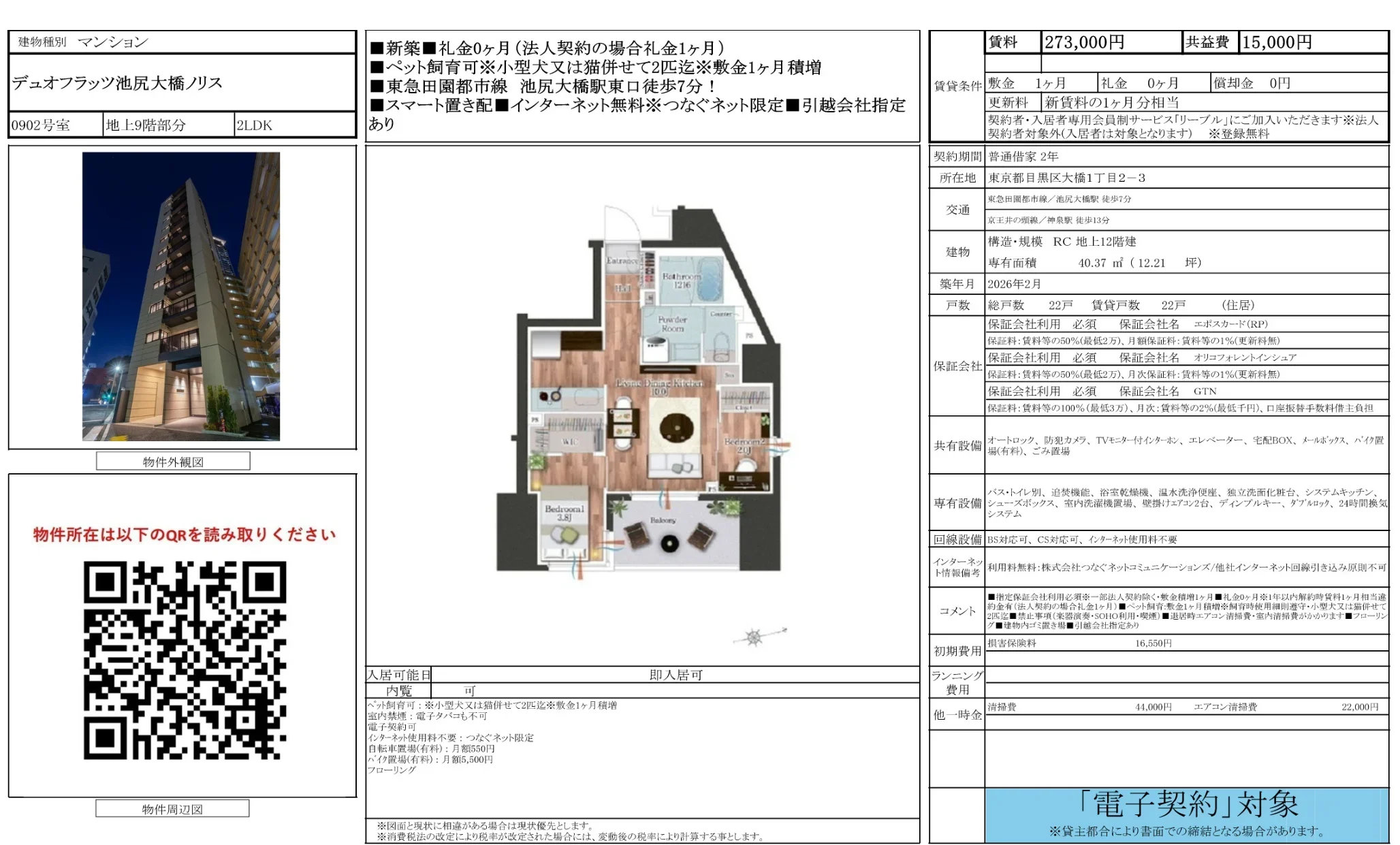 デュオフラッツ池尻大橋ノリス 0902号 0