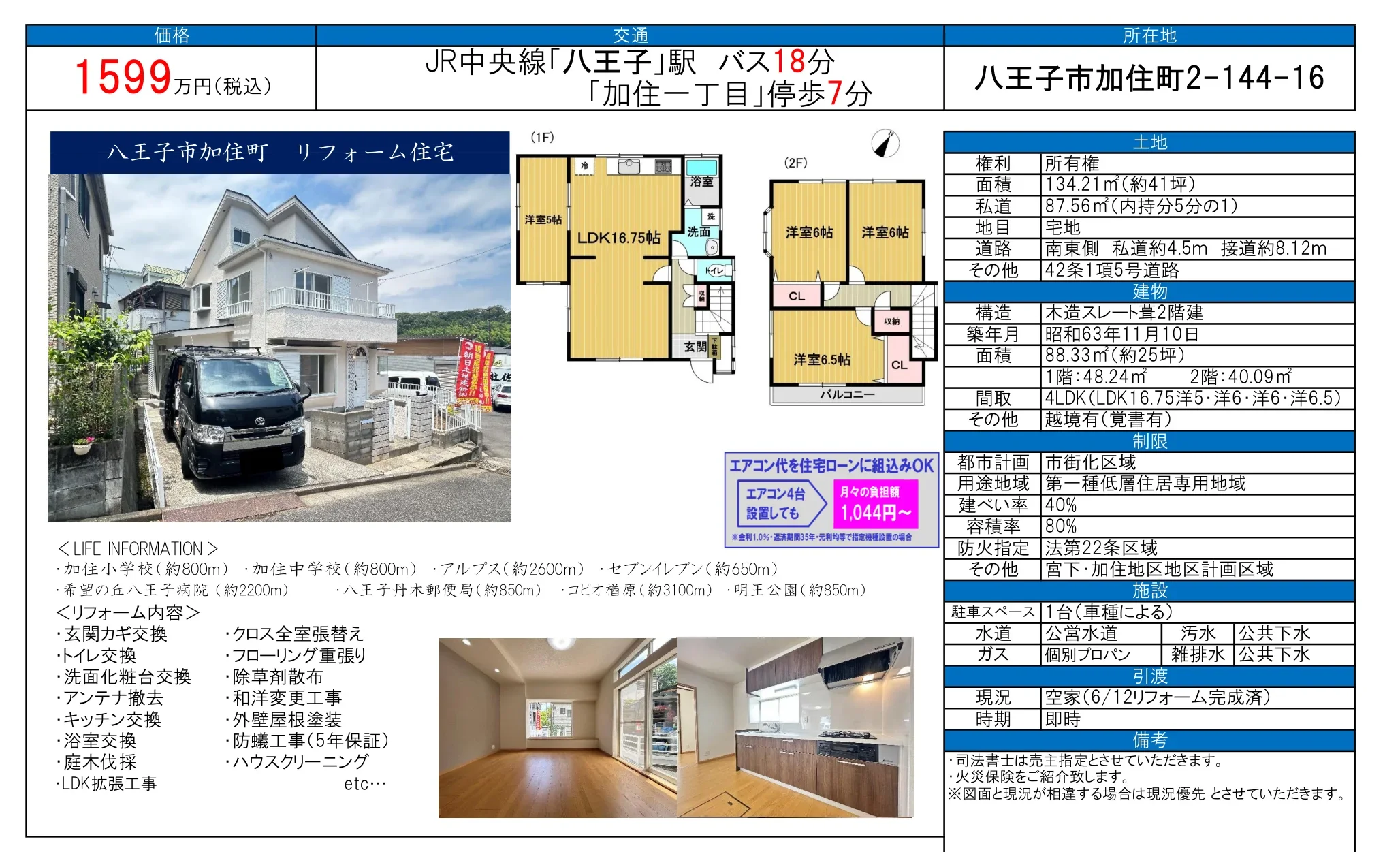 東京都八王子市加住町２丁目 中古戸建 0