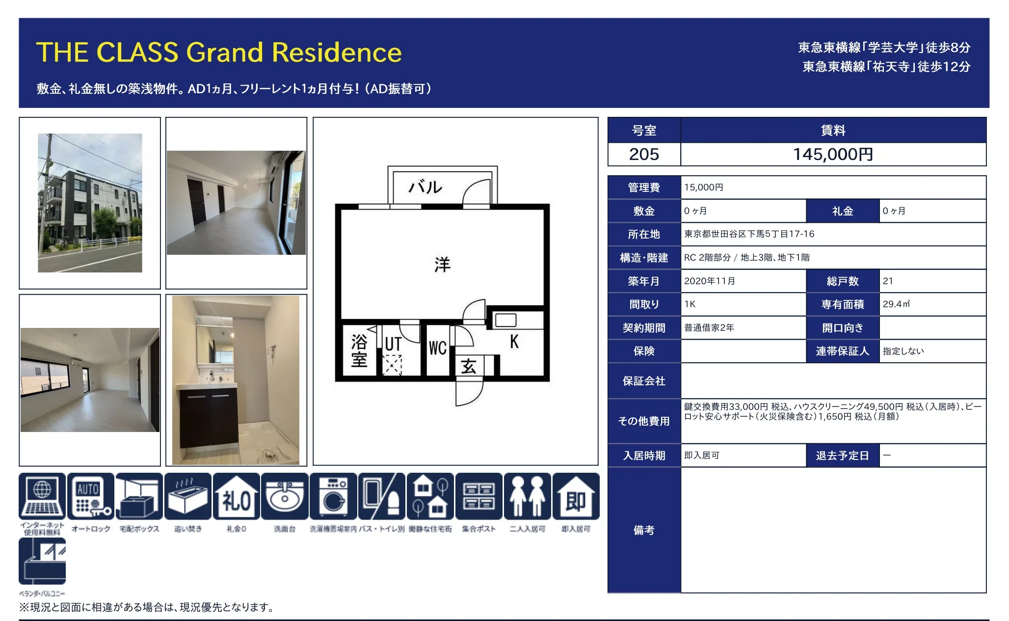 THE CLASS Grand Residence 205号 0