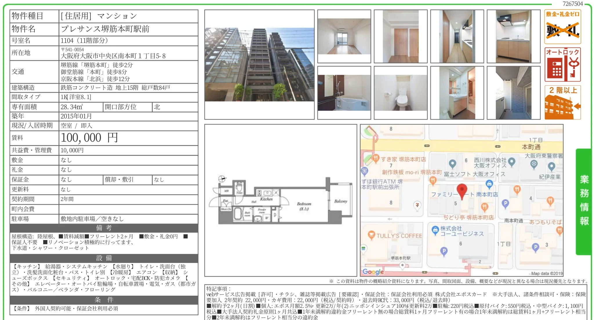 プレサンス堺筋本町駅前 1104 0