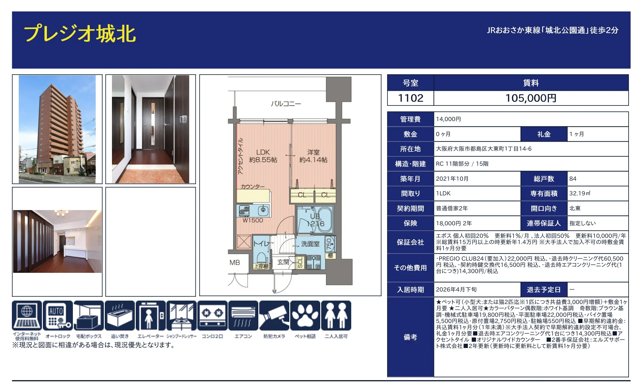プレジオ城北 1102 0