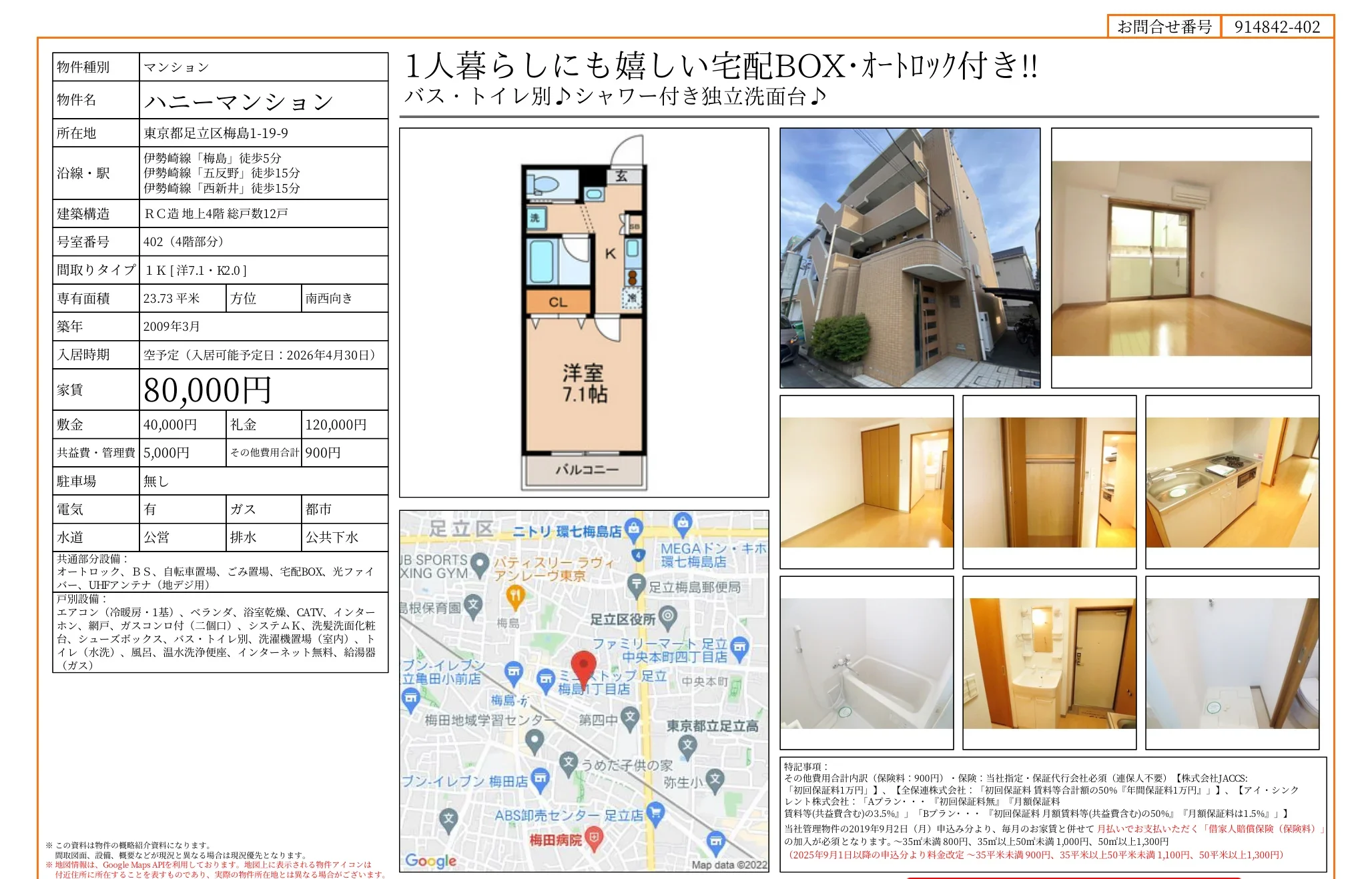 ハニーマンション 402 0