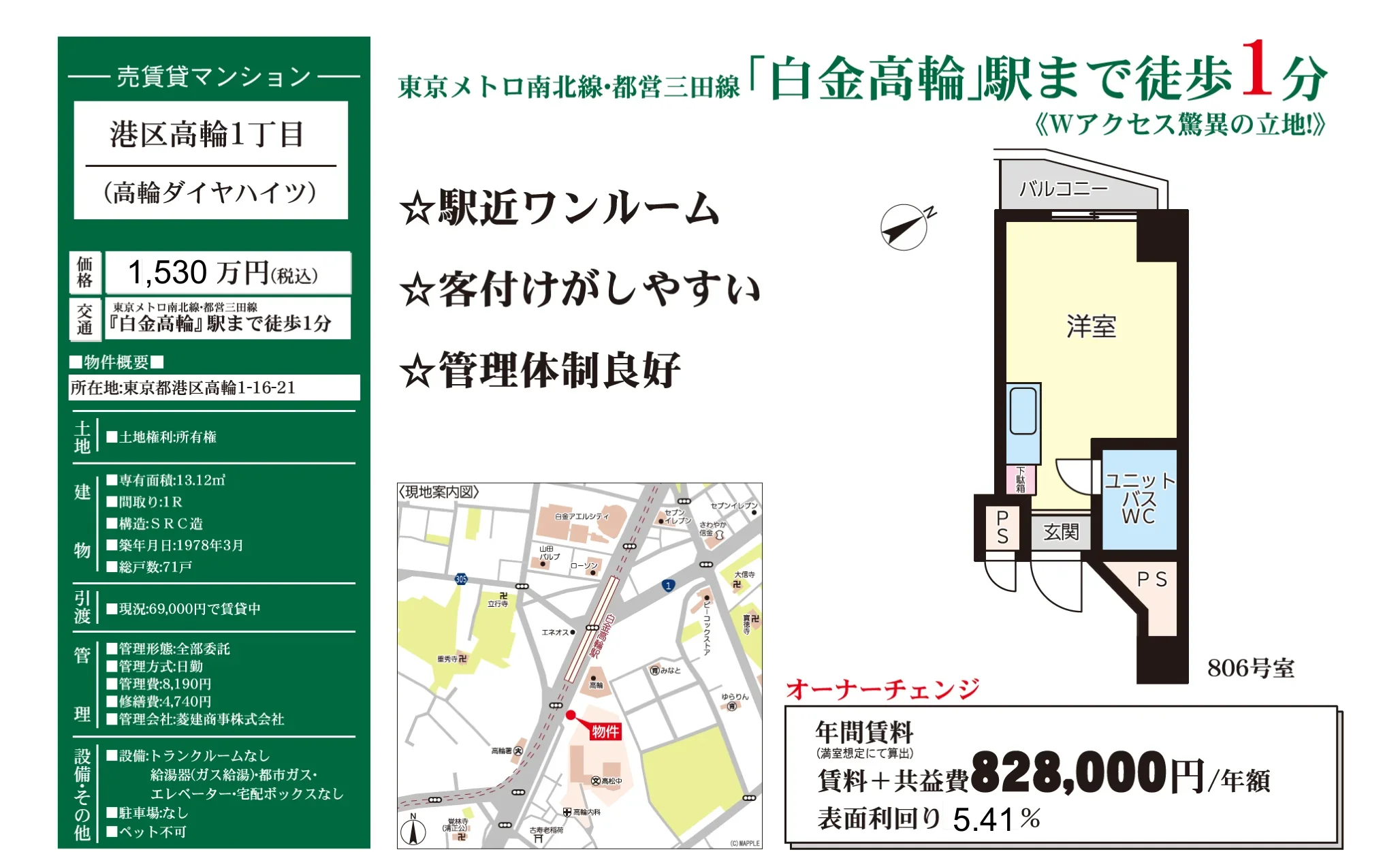 高輪ダイヤハイツ 806号 0