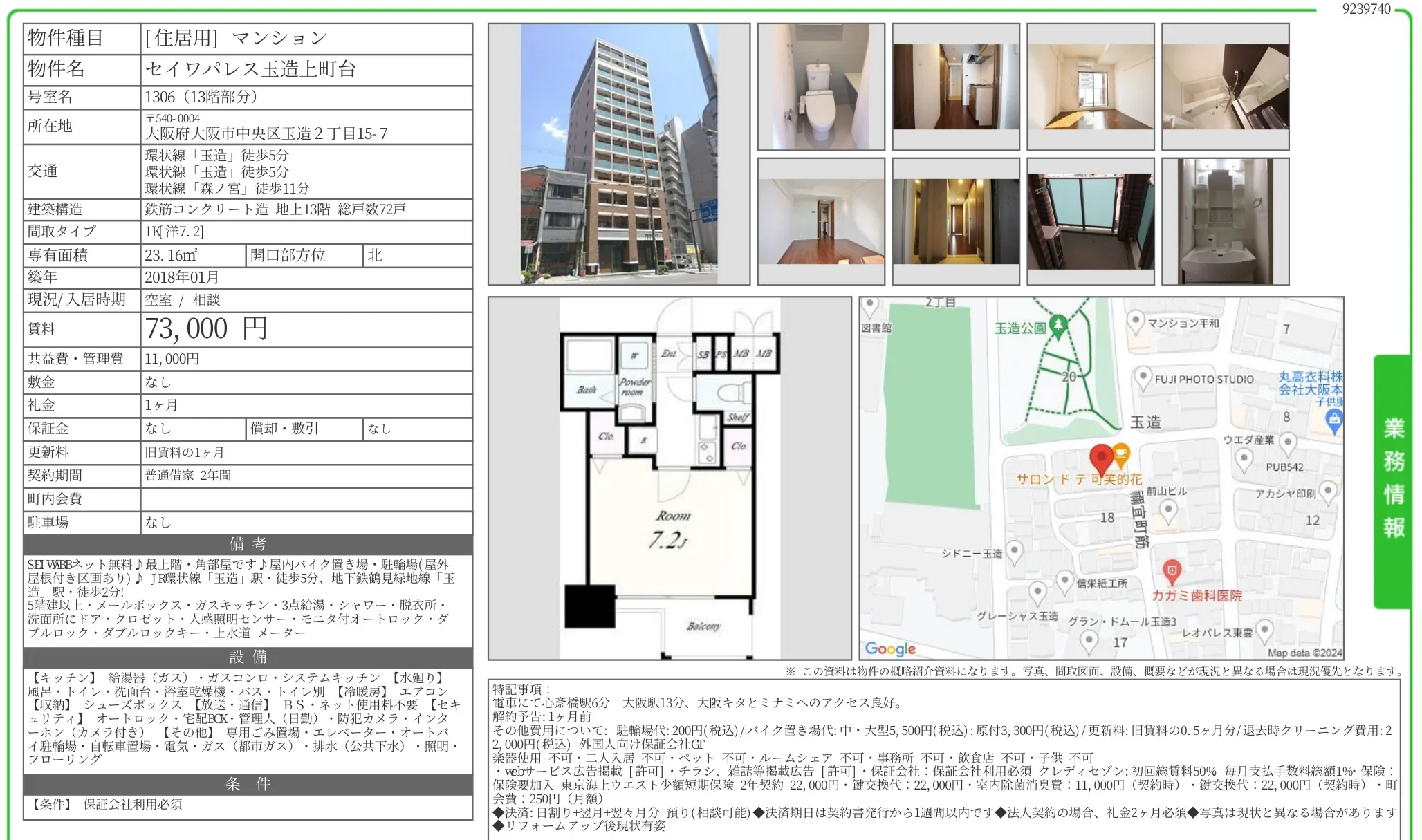 セイワパレス玉造上町台 1306 0
