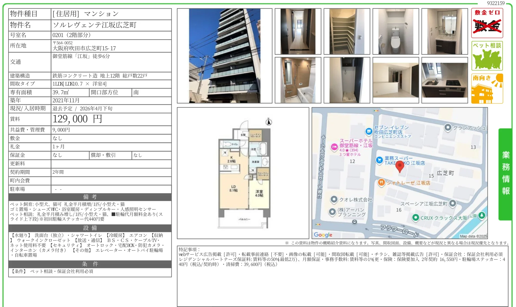 ソルヴェンテ江坂広芝町 0201 0