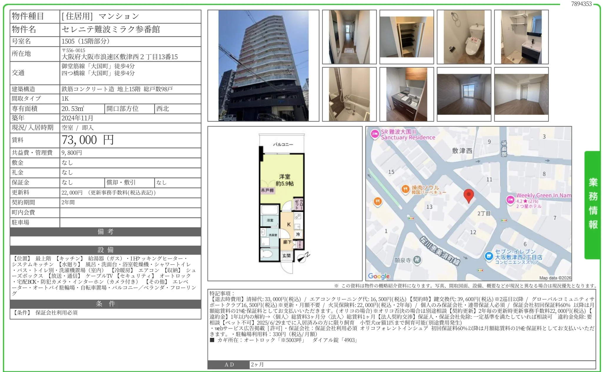 セレニテ難波ミラク参番館 1505 0