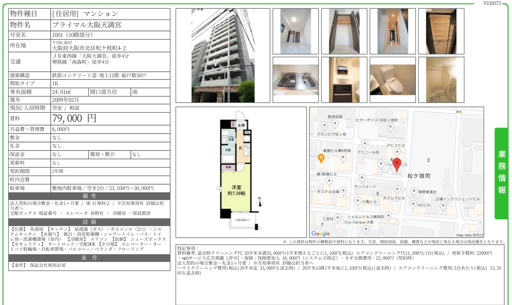 プライマル大阪天満宮 1001 0