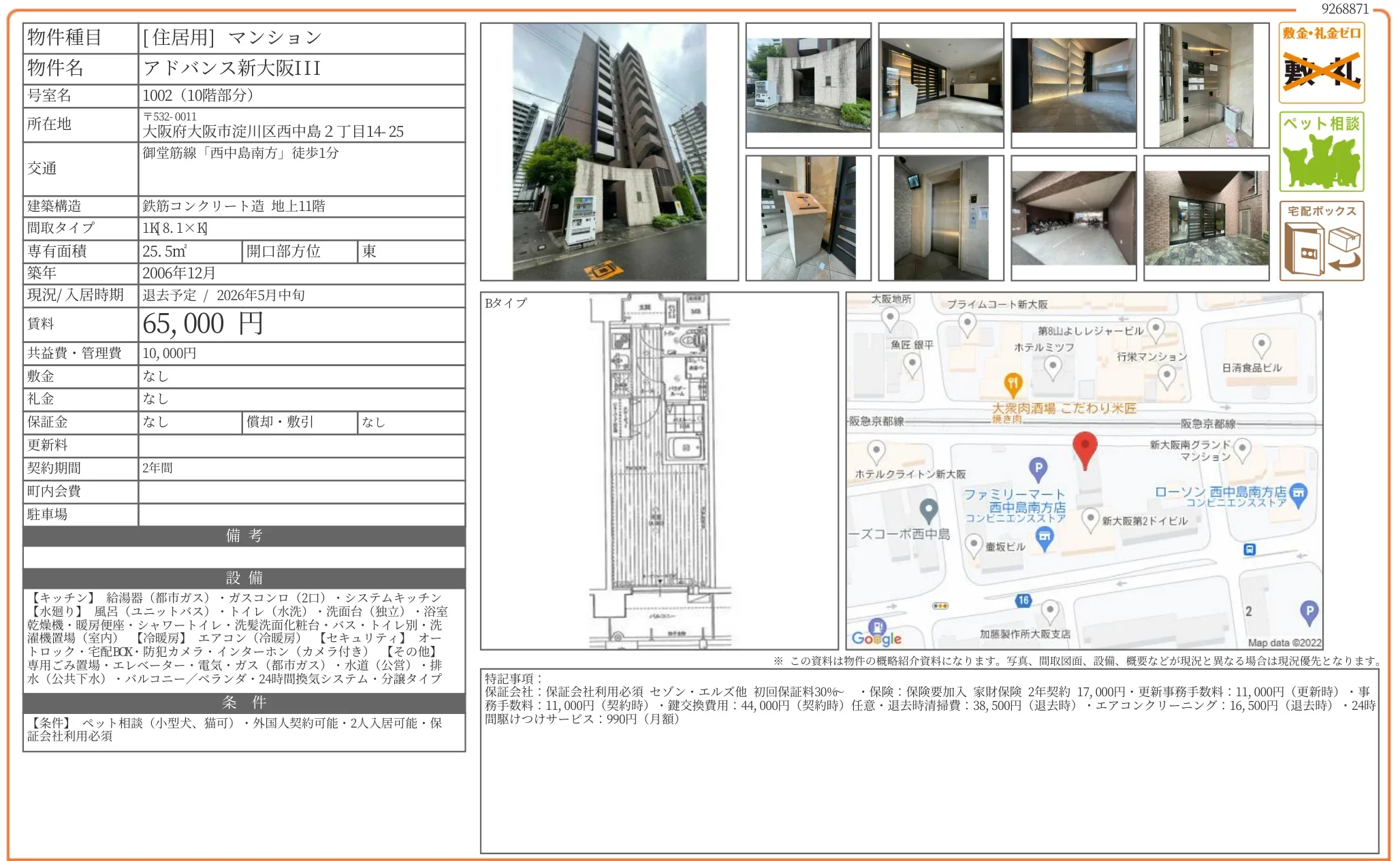 アドバンス新大阪III 1002号 0