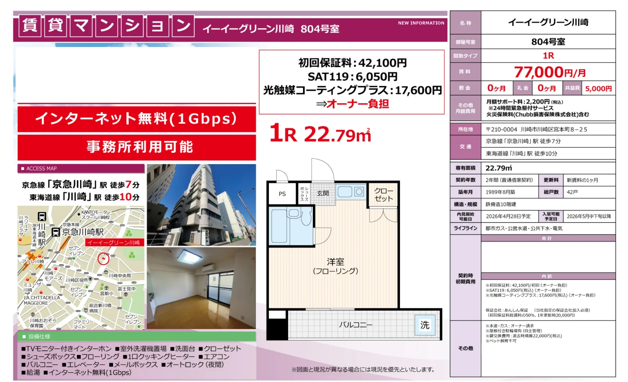 イーイーグリーン川崎 804号 0