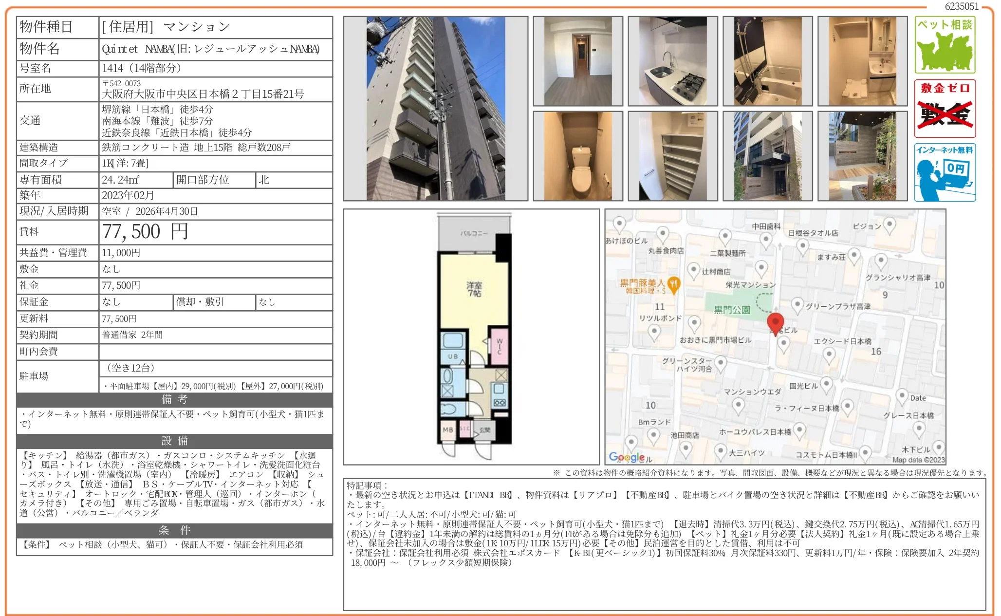 Qintet NAMBA(旧 レジュールアッシュNAMBA) 1414 0