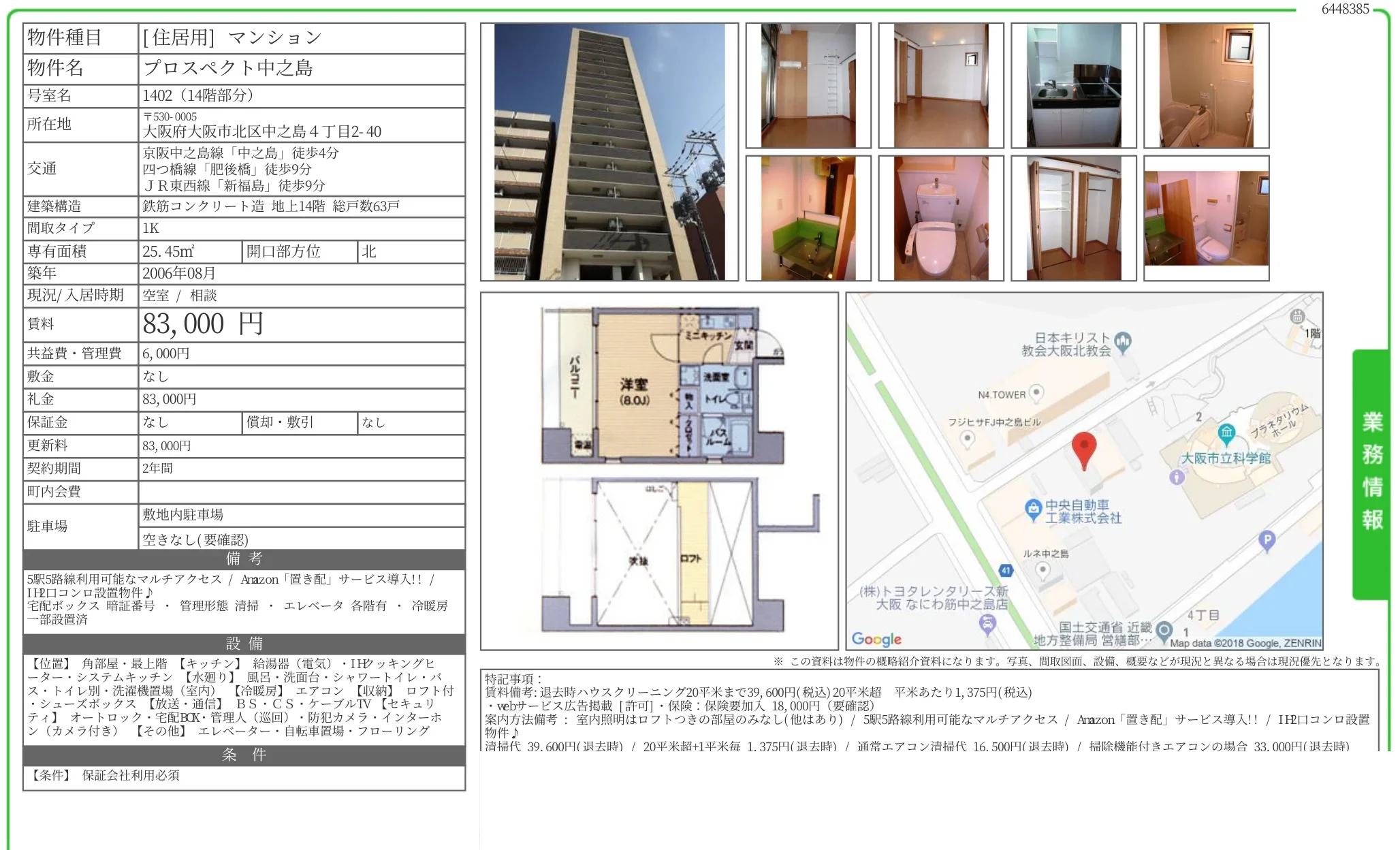 プロスペクト中之島 1402 0