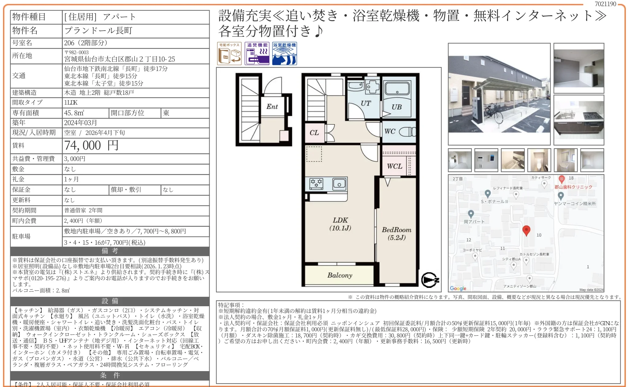 プランドール長町 206 0