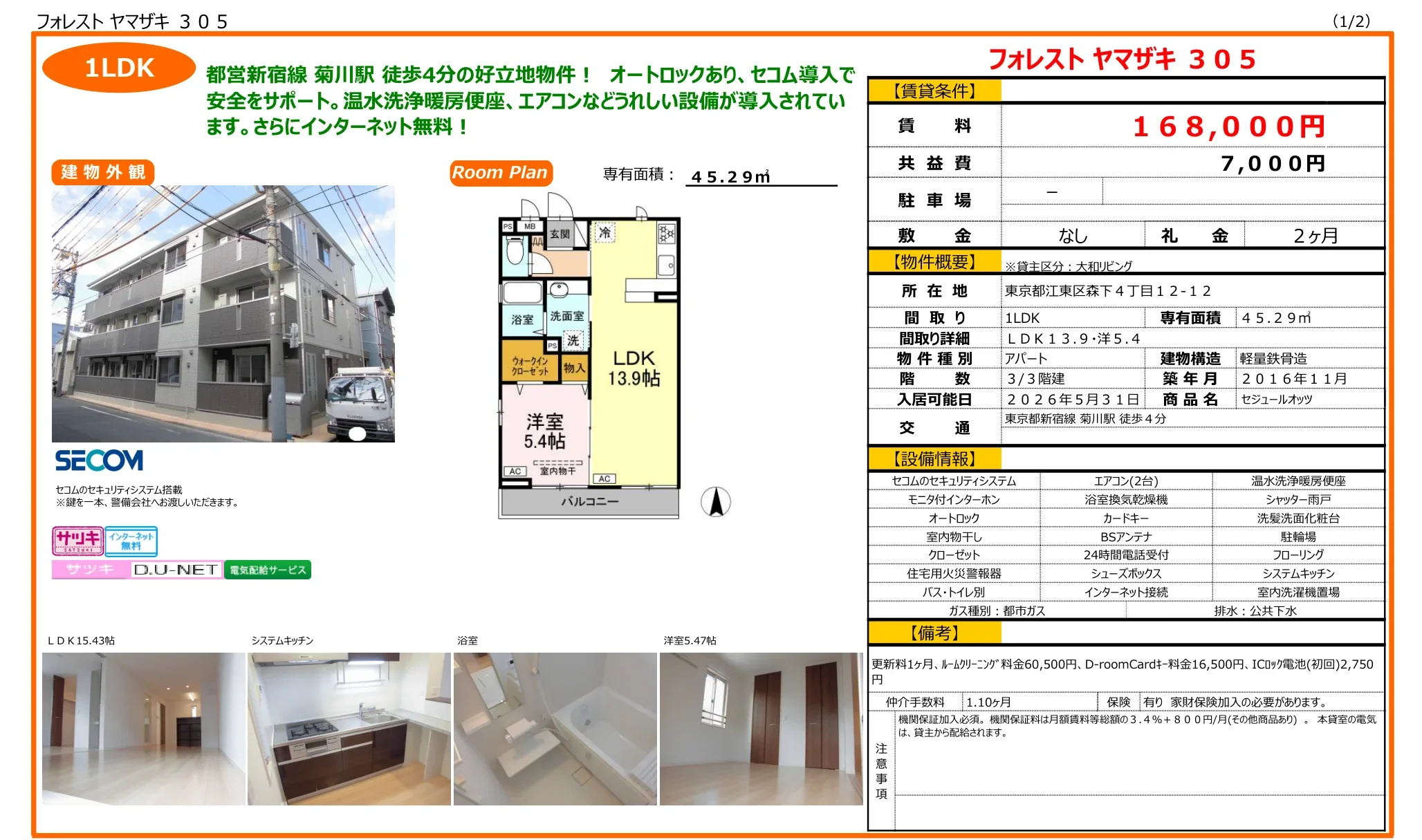 フォレストヤマザキ 305 305号 0