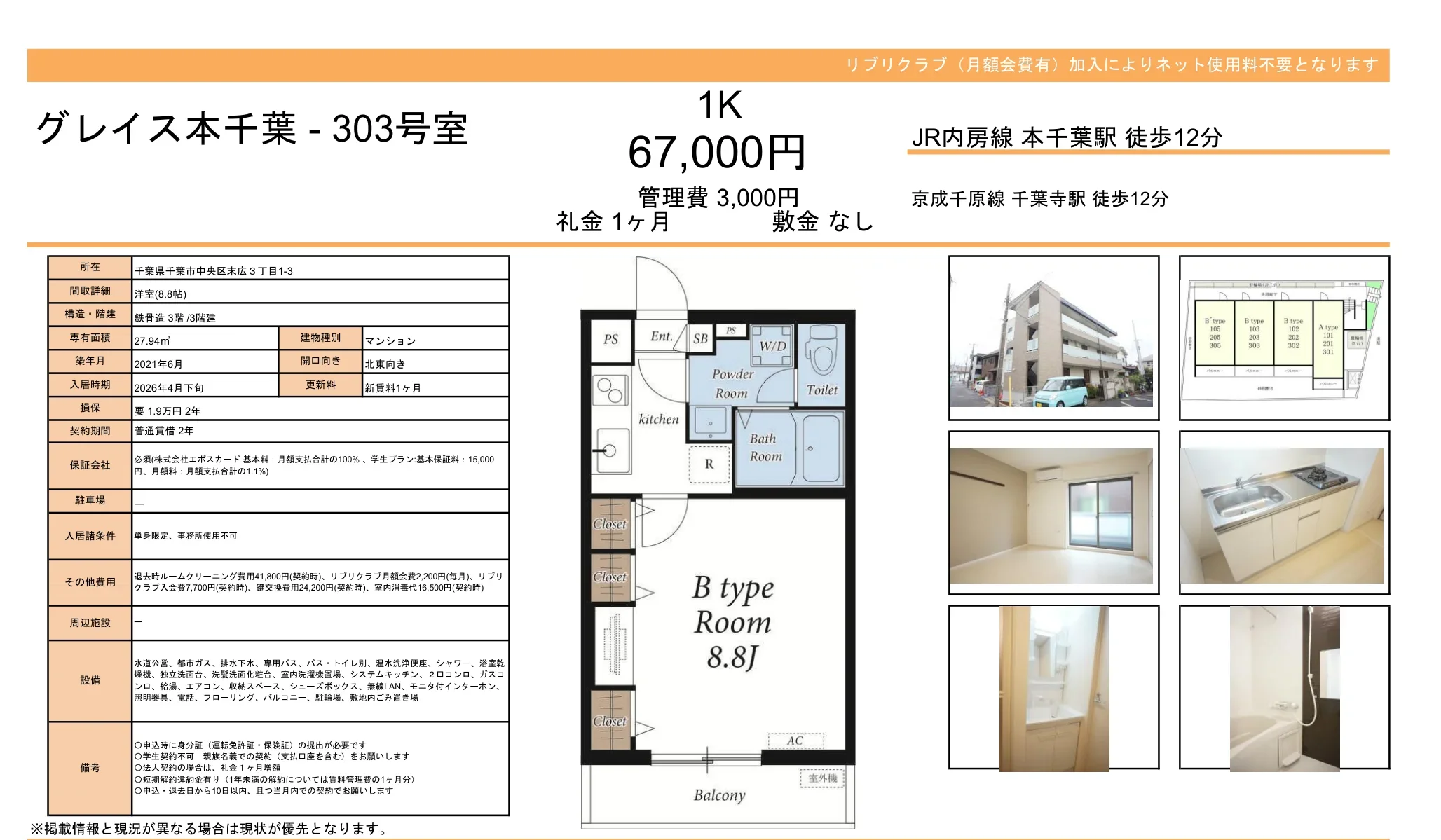 グレイス本千葉 303号 0