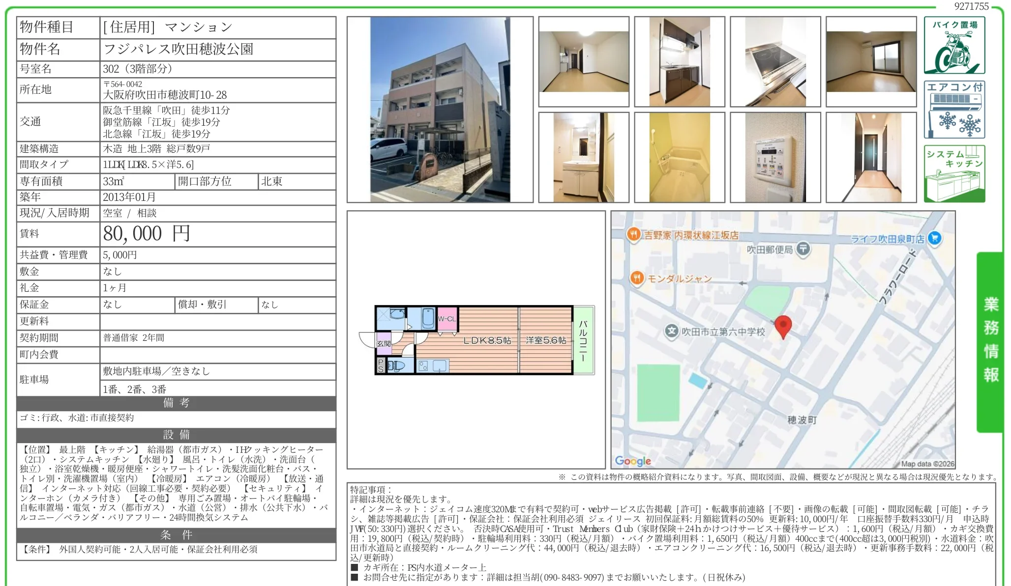 フジパレス吹田穂波公園 302 0