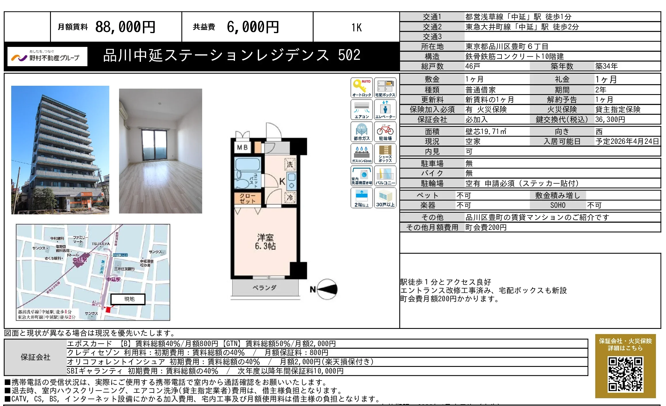 品川中延ステーションレジデンス 502 502 0