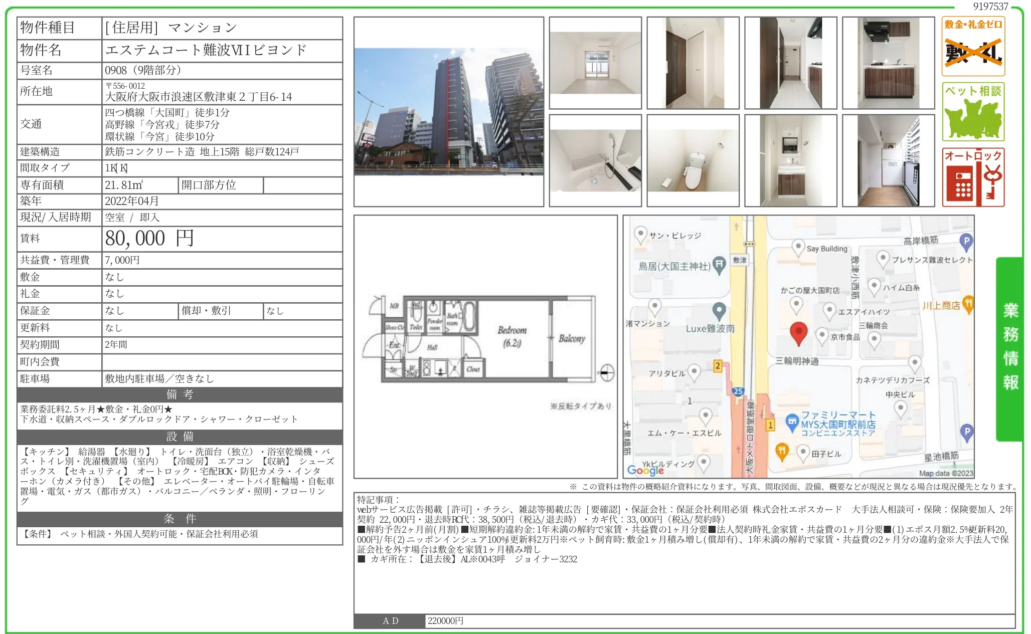 エステムコート難波VII ビヨンド 0908 0