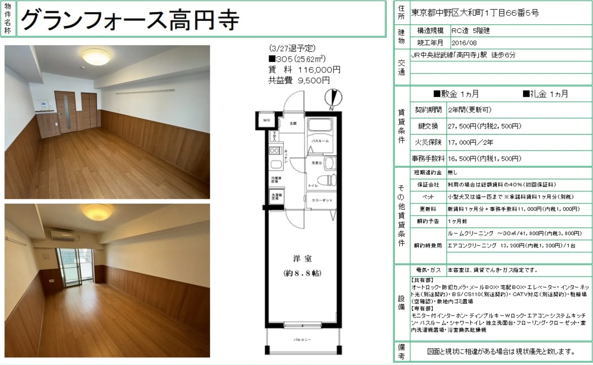 グランフォース高円寺 305号 0