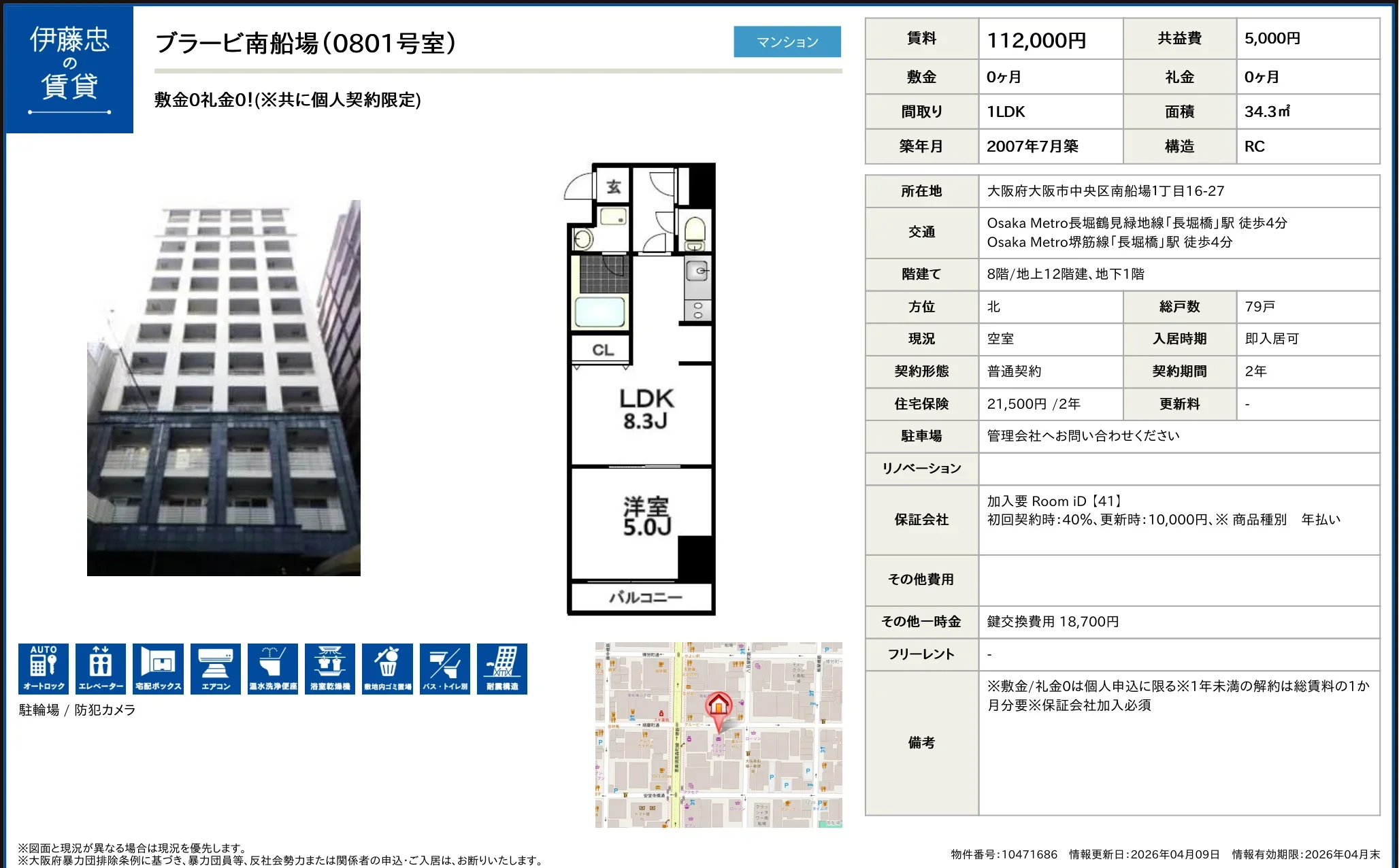 ブラービ南船場 0801号 0