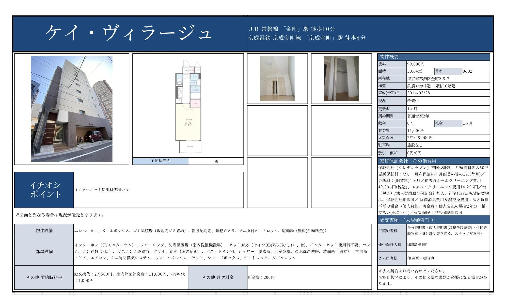 ケイ・ヴィラージュ 602号 0